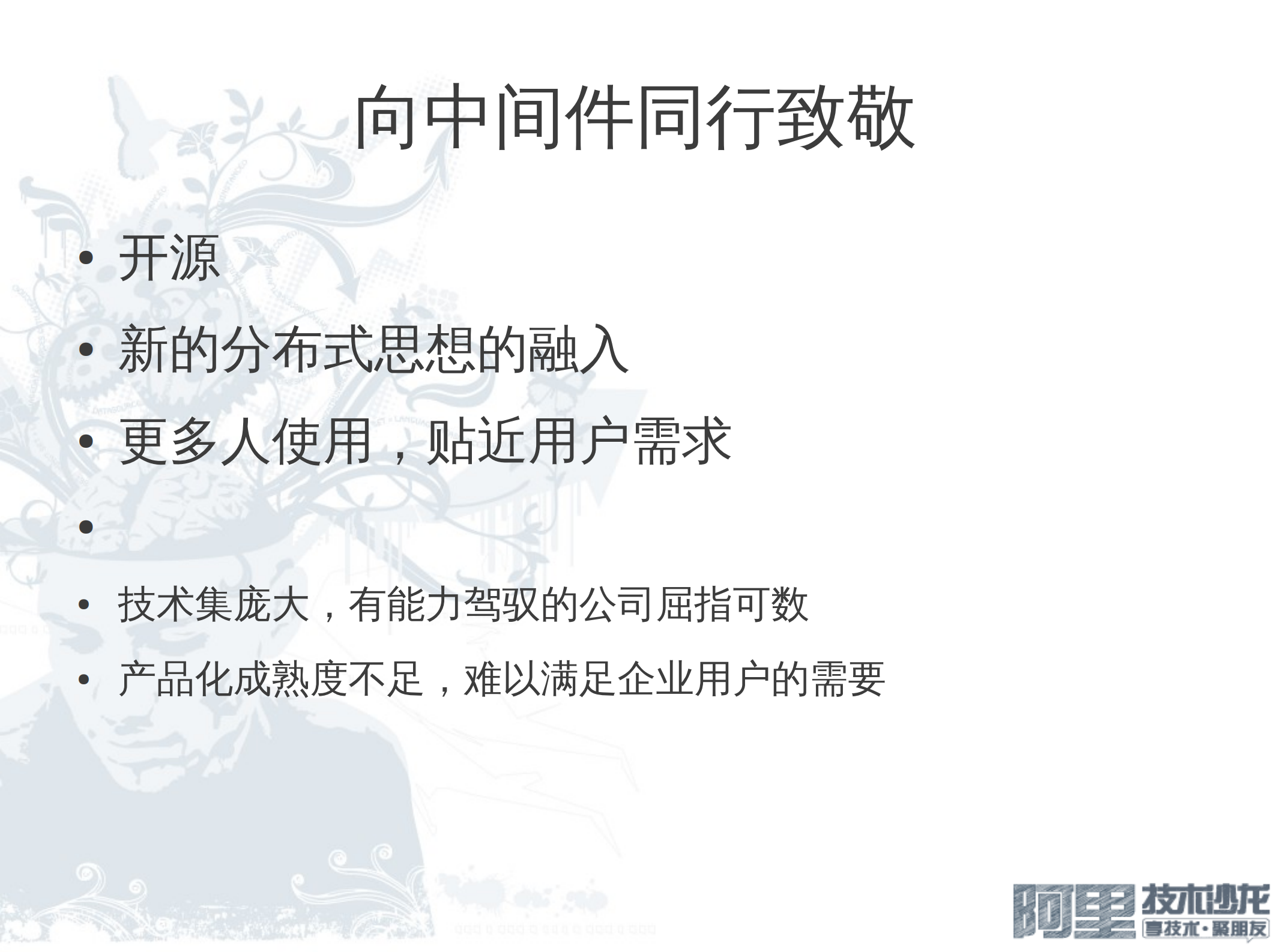 JavaEE+开源应用服务器_ITIL之家(www.itilzj.com)_.PDF 第9页