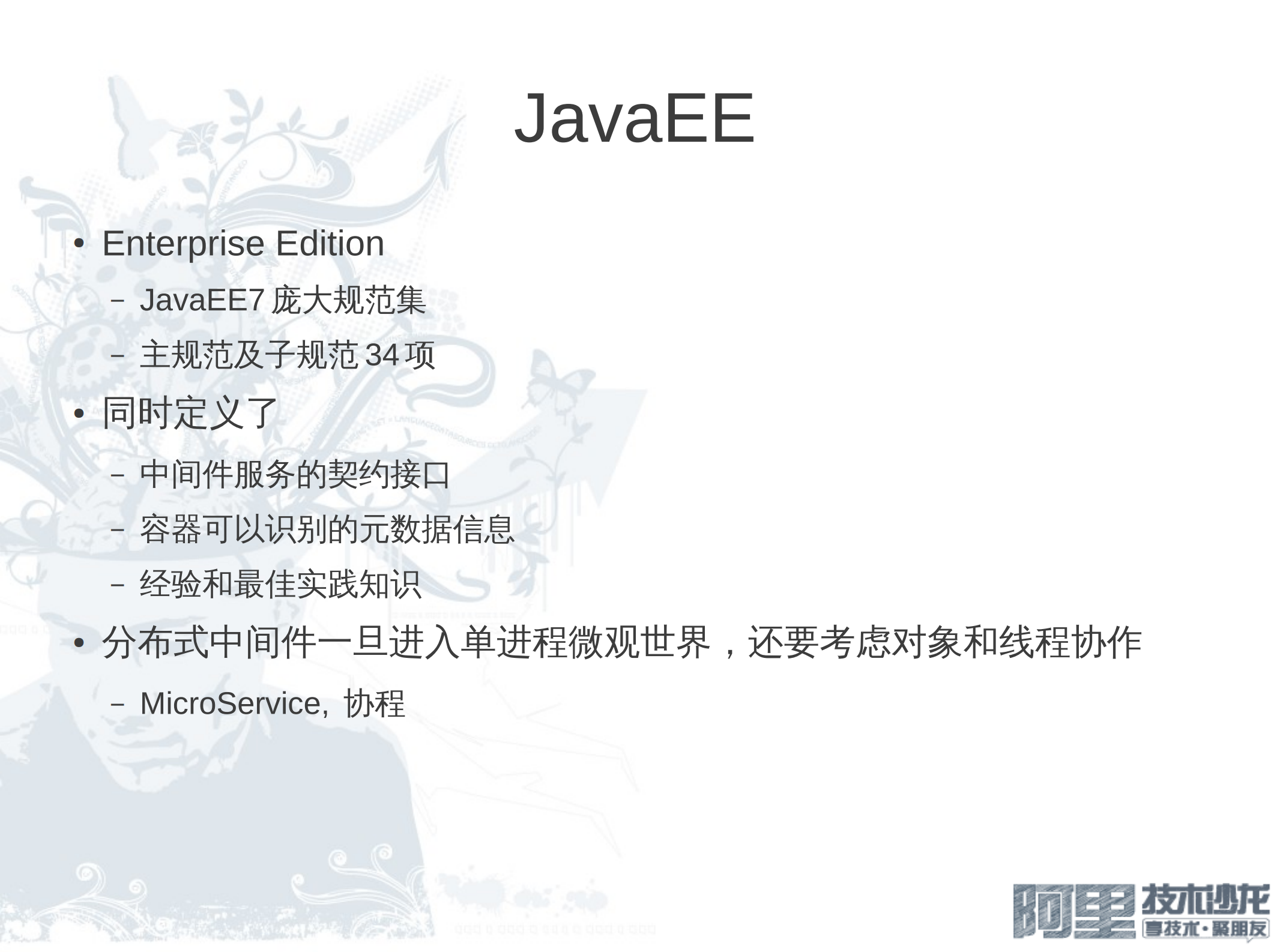 JavaEE+开源应用服务器_ITIL之家(www.itilzj.com)_.PDF 第10页