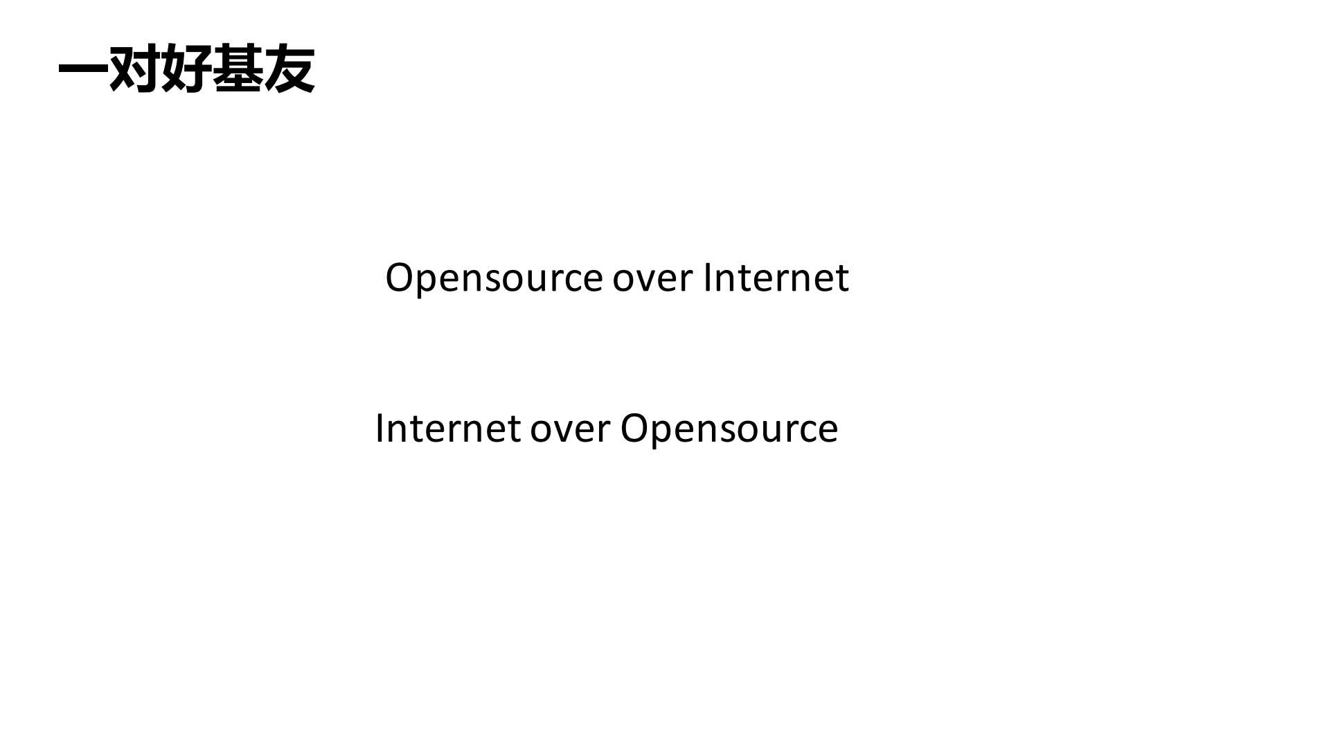 互联网20年：软件的信仰_ITIL之家(www.itilzj.com)_.PDF 第10页