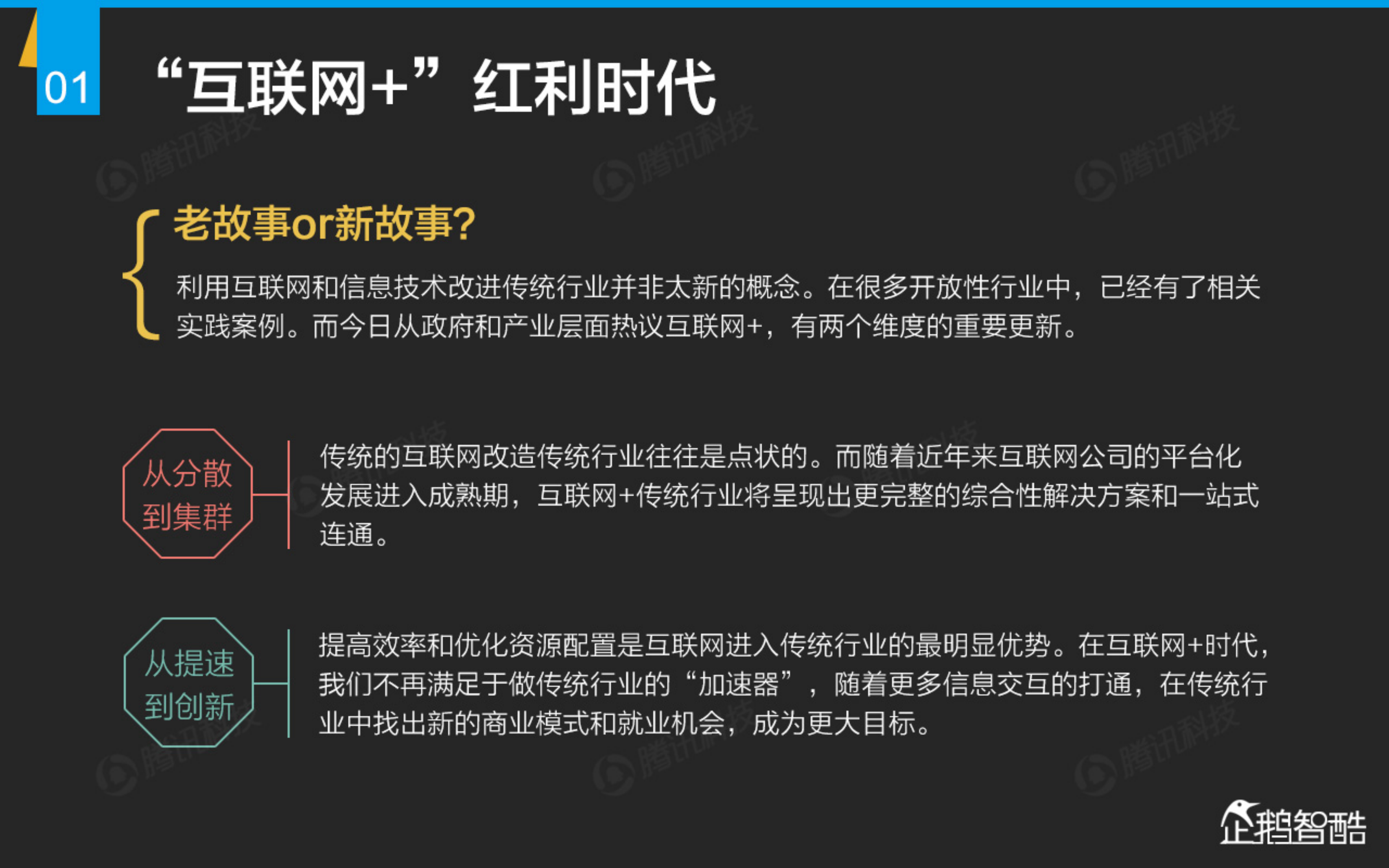 互联网+九大传统行业转型报告_ITIL之家(www.itilzj.com)_.PDF 第2页