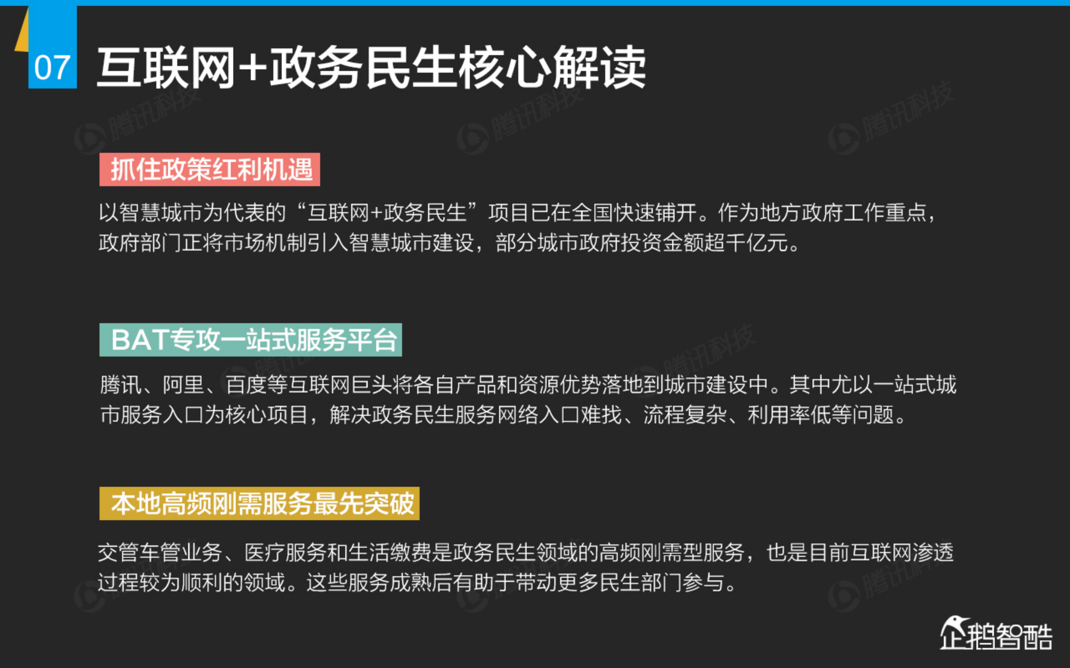 互联网+九大传统行业转型报告_ITIL之家(www.itilzj.com)_.PDF 第8页