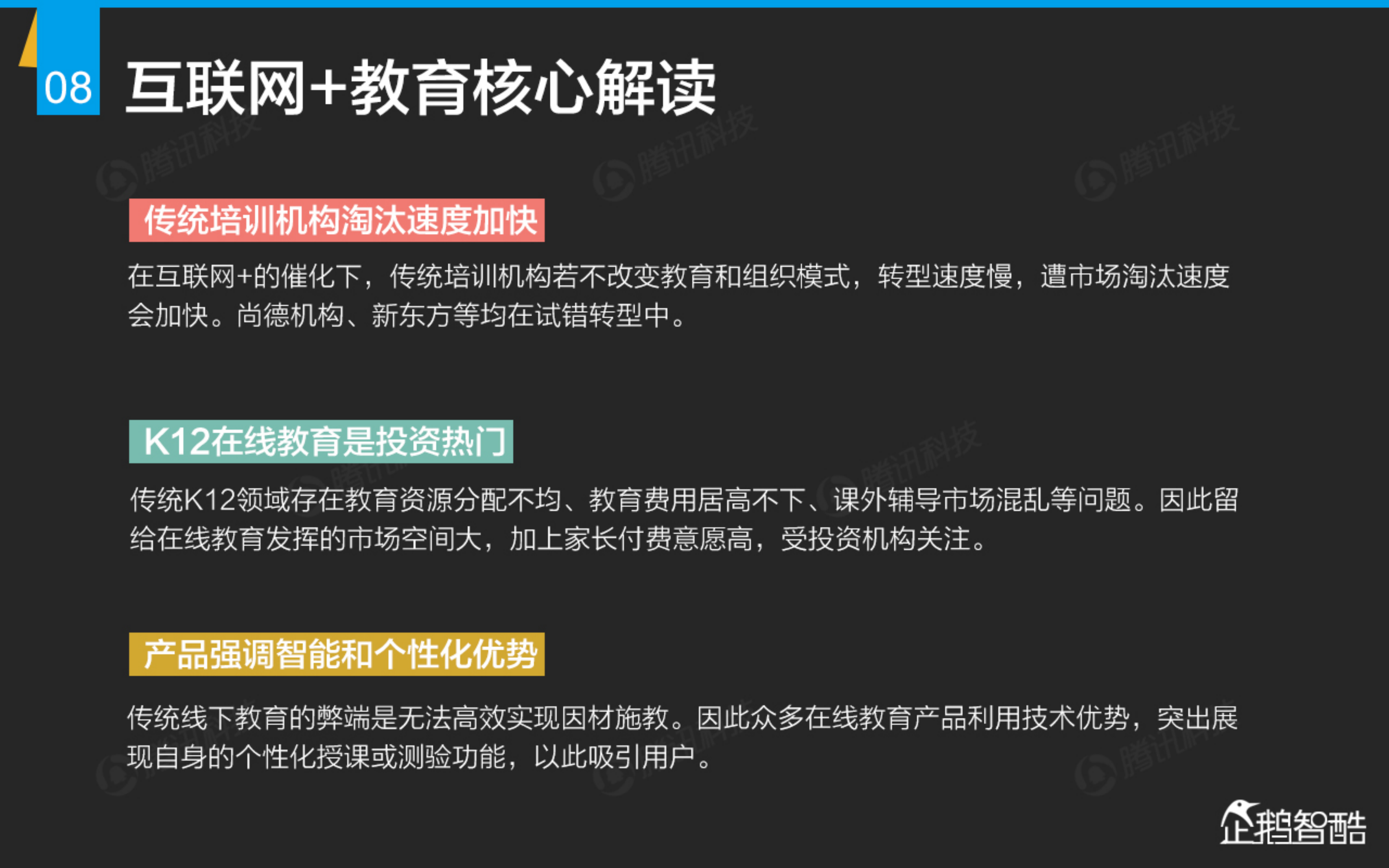 互联网+九大传统行业转型报告_ITIL之家(www.itilzj.com)_.PDF 第9页