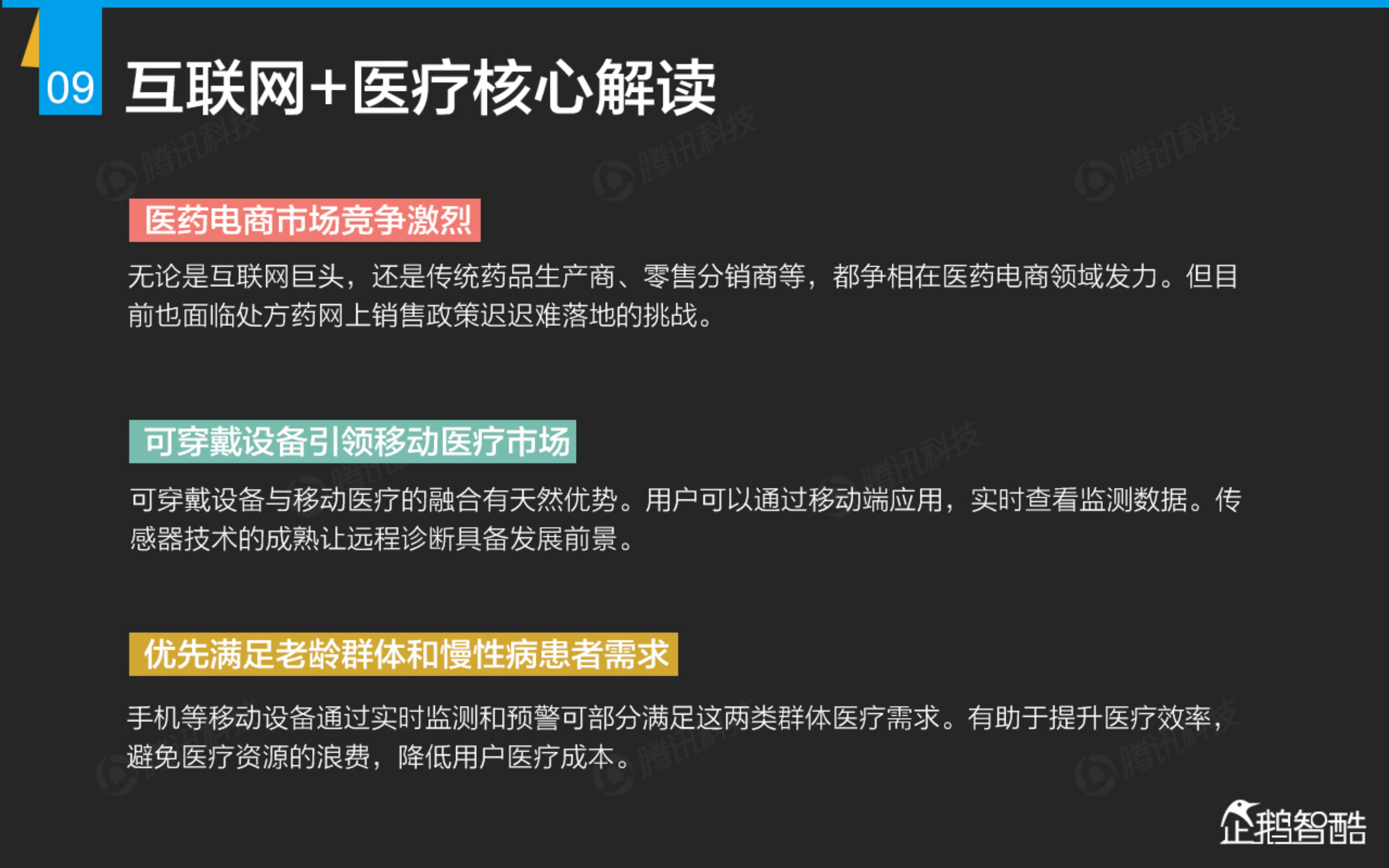 互联网+九大传统行业转型报告_ITIL之家(www.itilzj.com)_.PDF 第10页