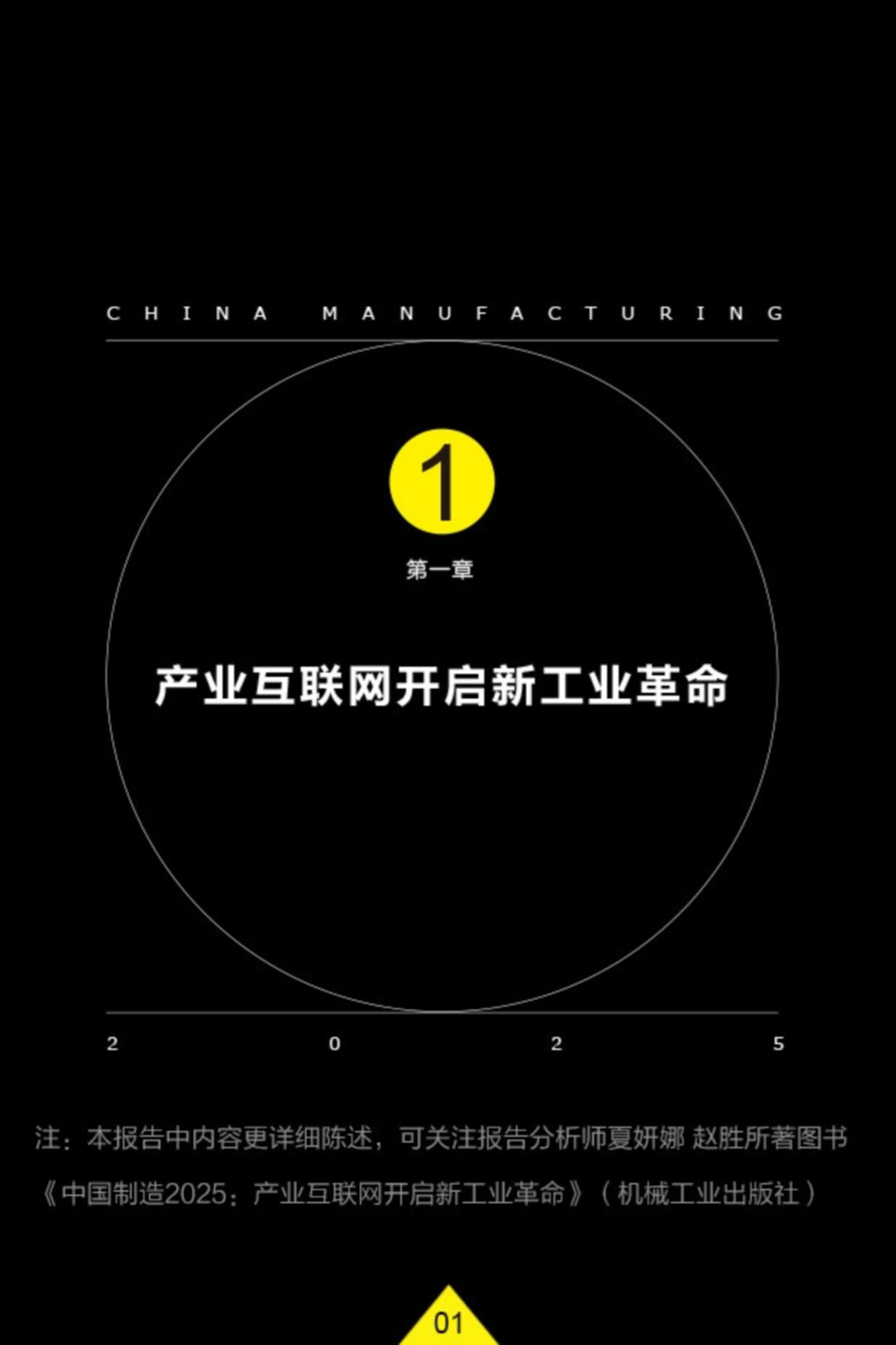 互联网+制造业转型报告_ITIL之家(www.itilzj.com)_.PPTX 第2页