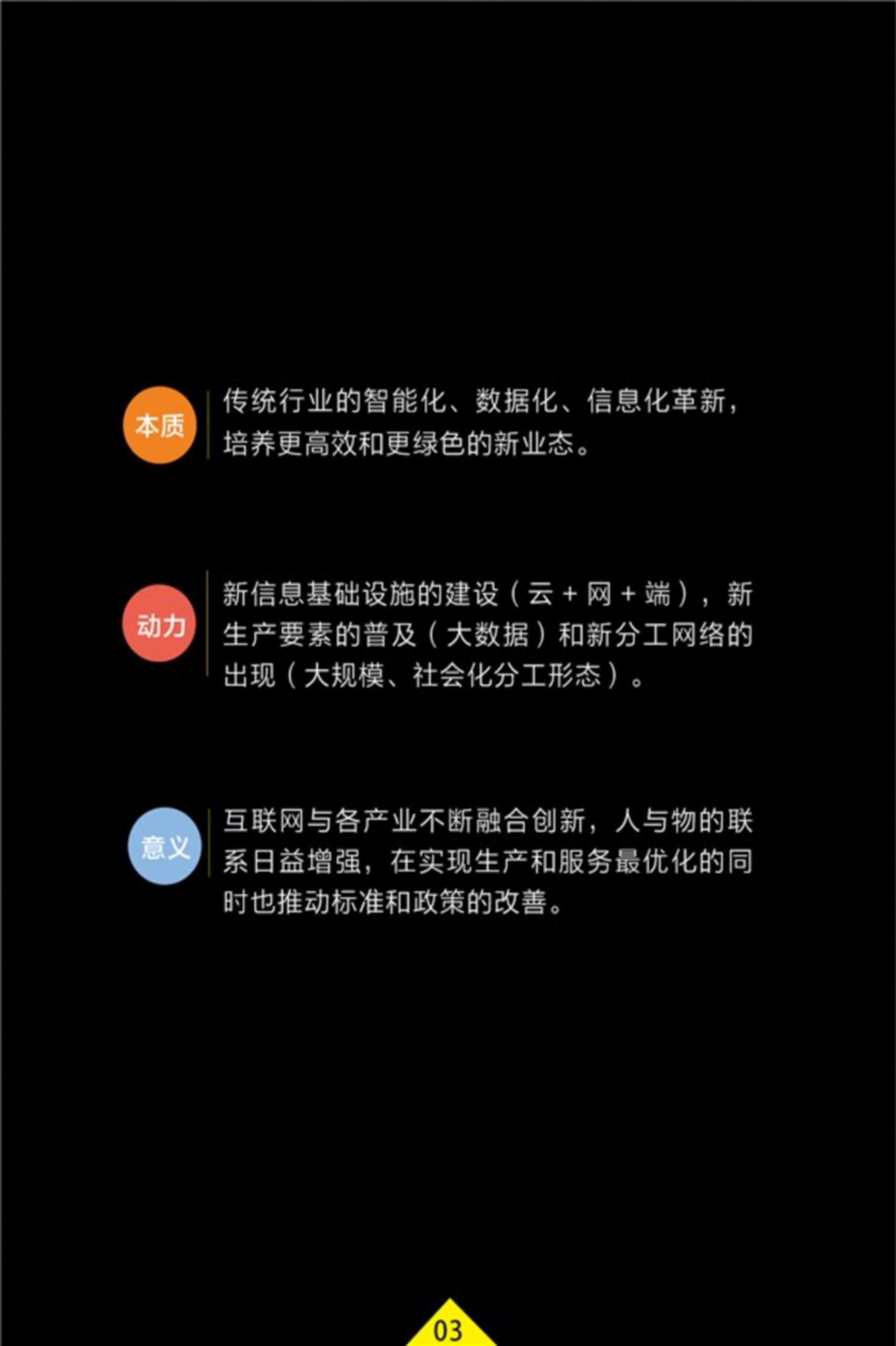 互联网+制造业转型报告_ITIL之家(www.itilzj.com)_.PPTX 第4页
