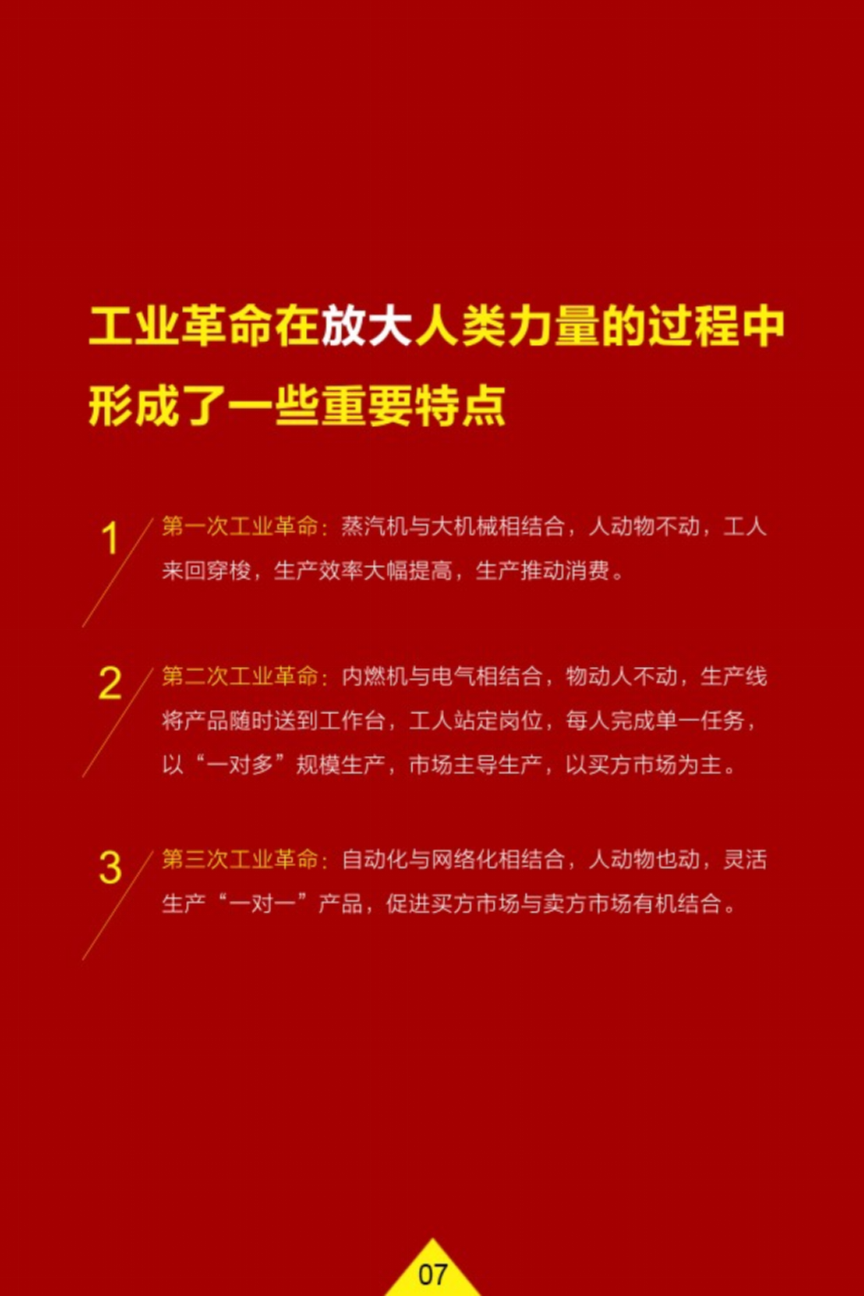 互联网+制造业转型报告_ITIL之家(www.itilzj.com)_.PPTX 第8页