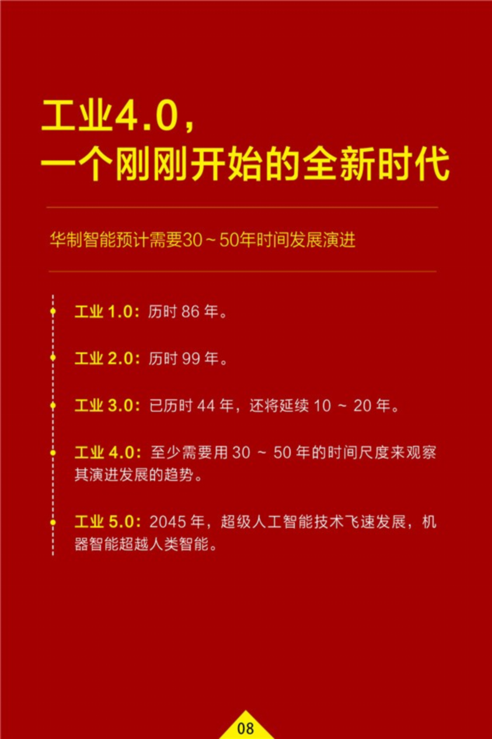 互联网+制造业转型报告_ITIL之家(www.itilzj.com)_.PPTX 第9页