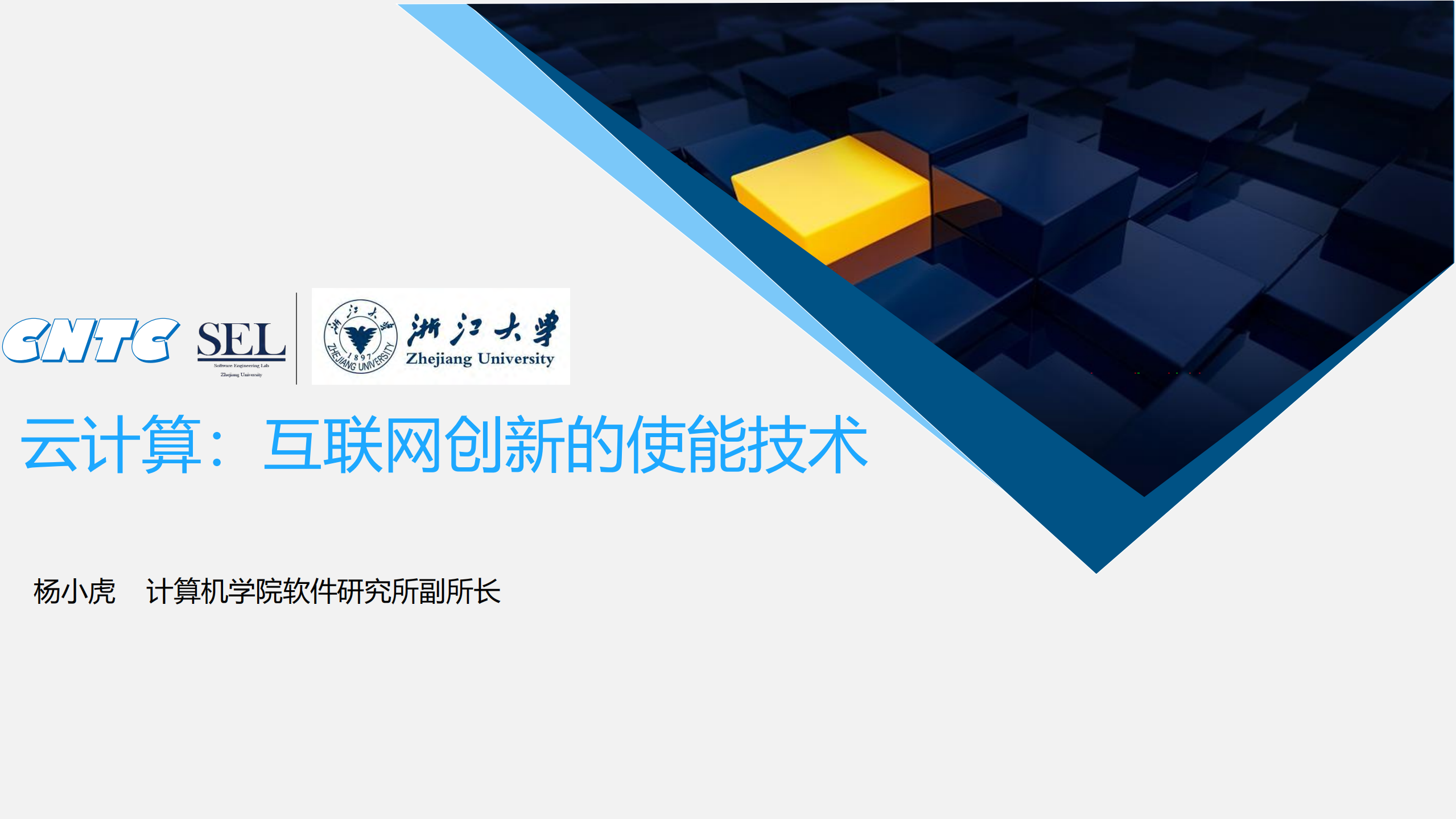互联网创新使能技术_ITIL之家(www.itilzj.com)_.PDF 第1页