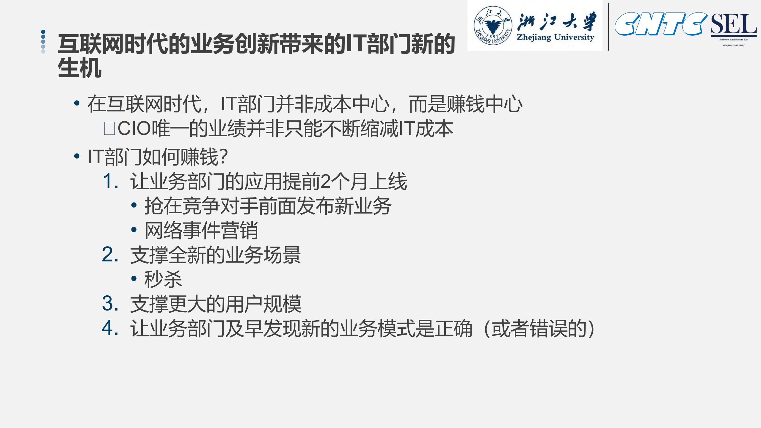 互联网创新使能技术_ITIL之家(www.itilzj.com)_.PDF 第6页