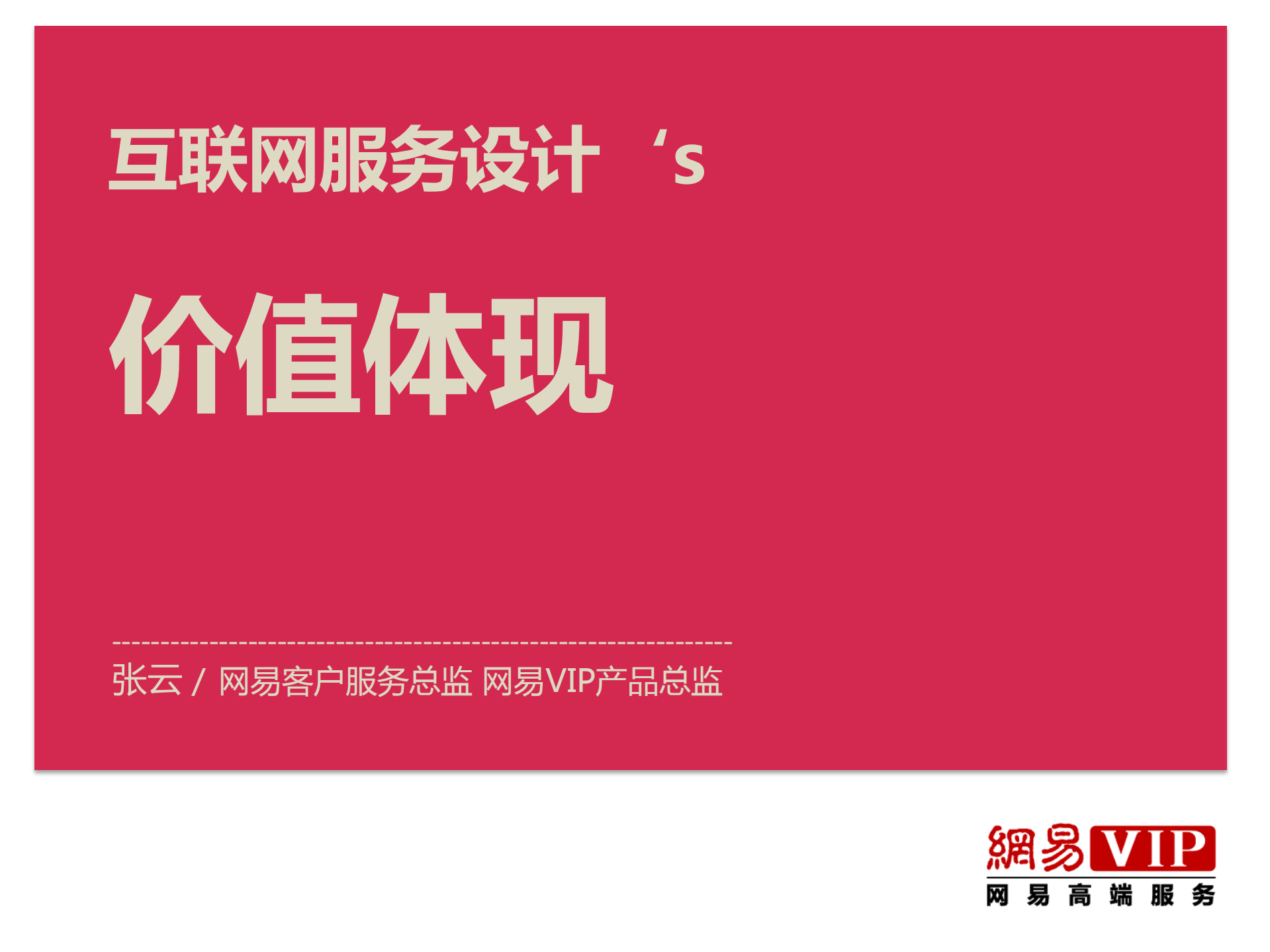 互联网服务设计的价值体现_ITIL之家(www.itilzj.com)_.PDF 第1页