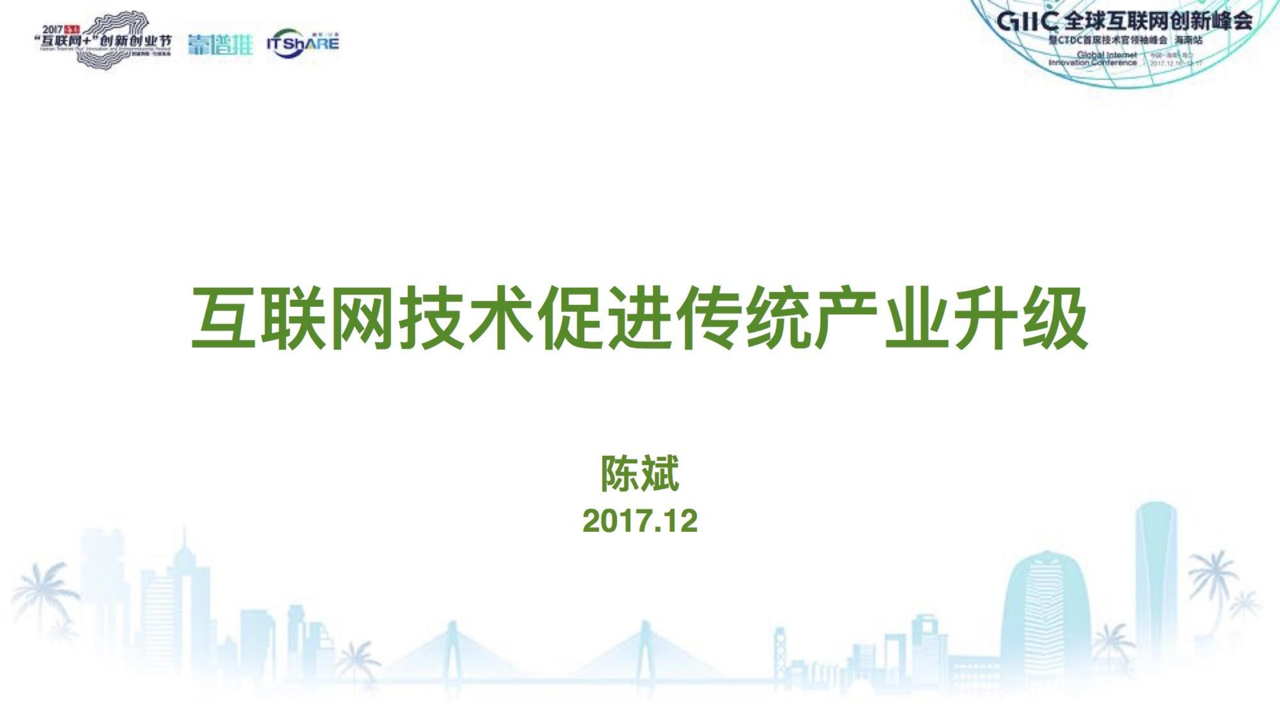 互联网技术促进传统产业升级_ITIL之家(www.itilzj.com)_.PDF 第1页