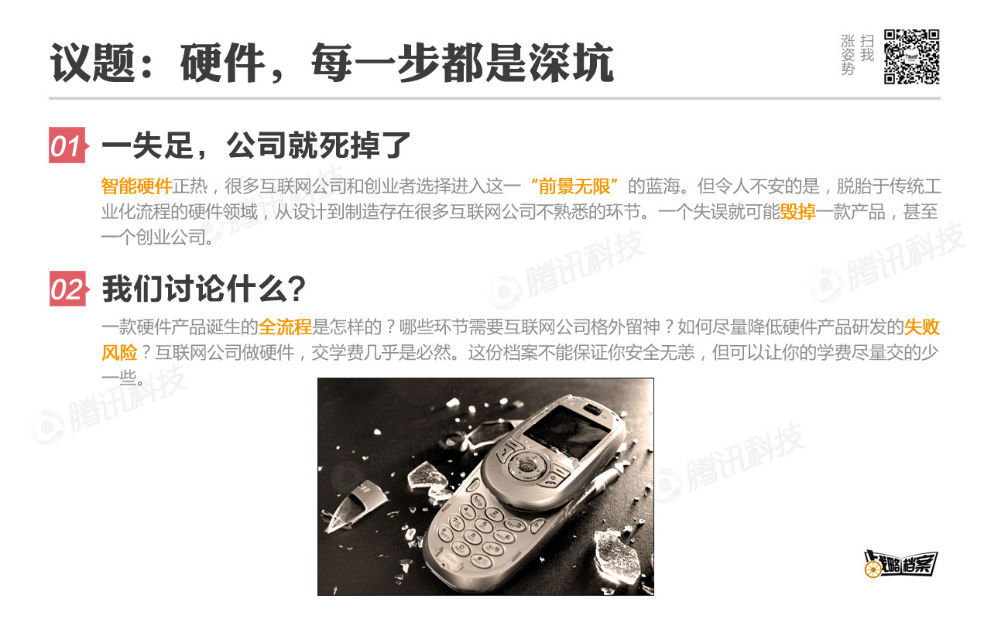 互联网公司做硬件的十大陷坑_ITIL之家(www.itilzj.com)_.PDF 第2页