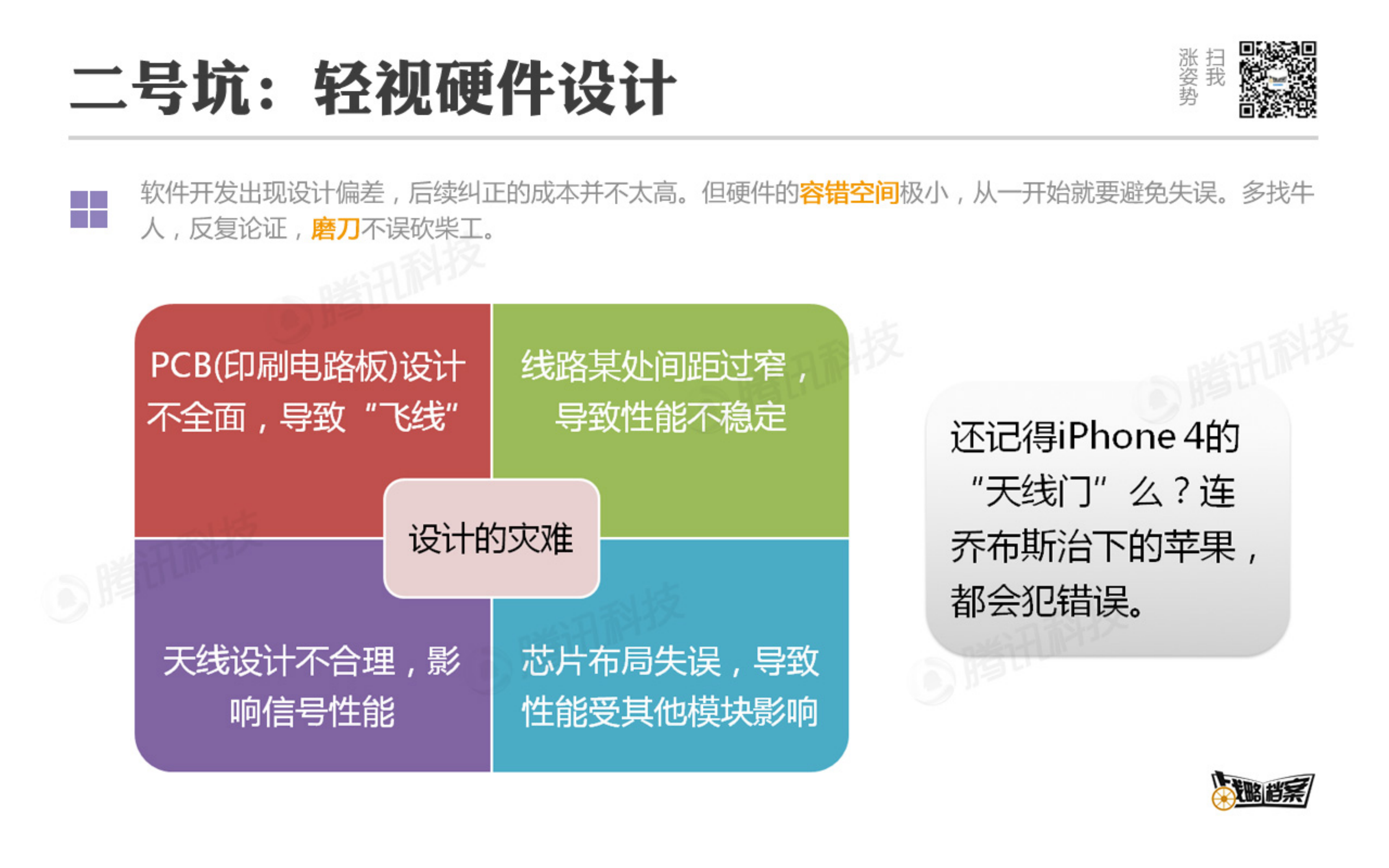 互联网公司做硬件的十大陷坑_ITIL之家(www.itilzj.com)_.PDF 第7页