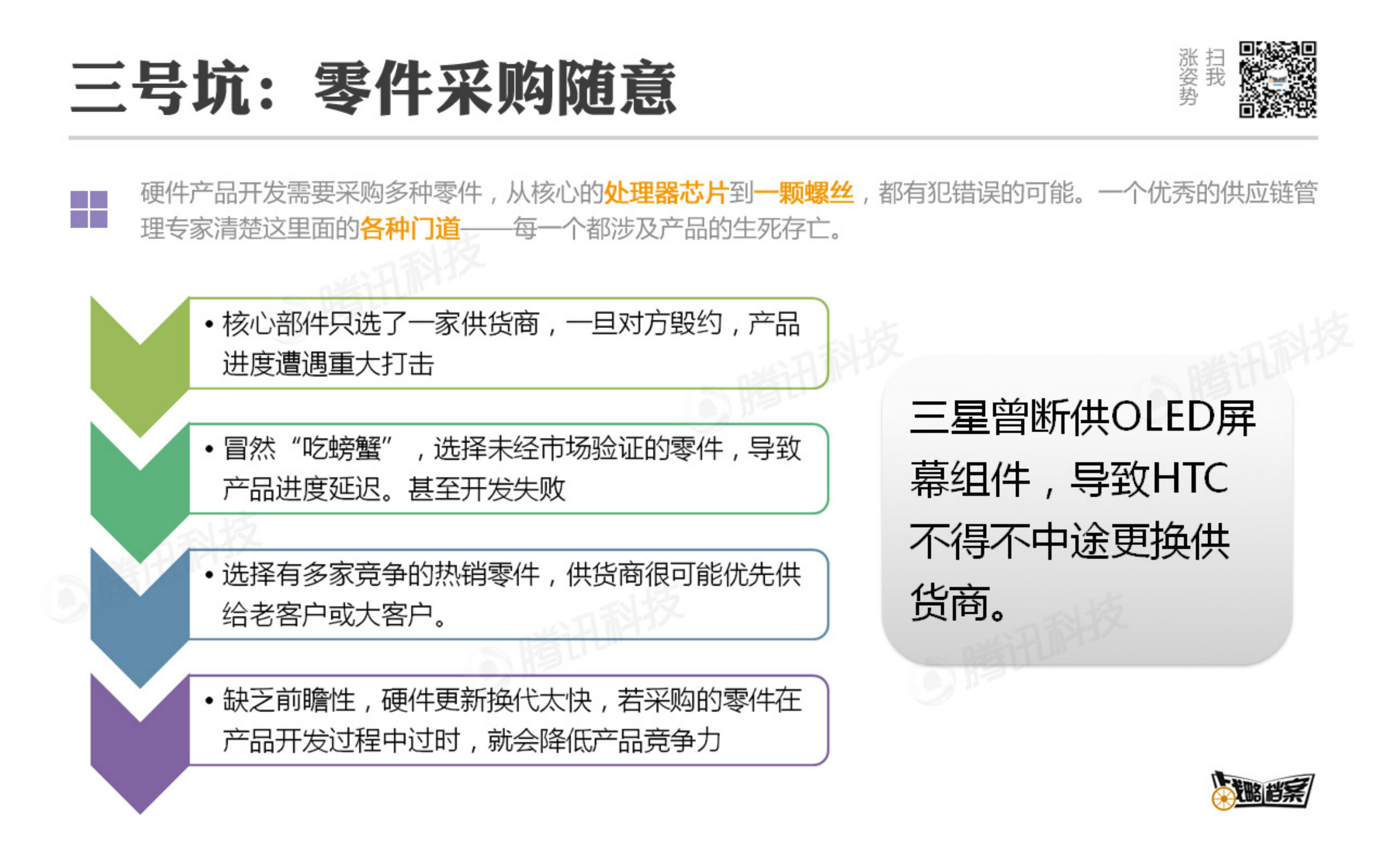 互联网公司做硬件的十大陷坑_ITIL之家(www.itilzj.com)_.PDF 第8页