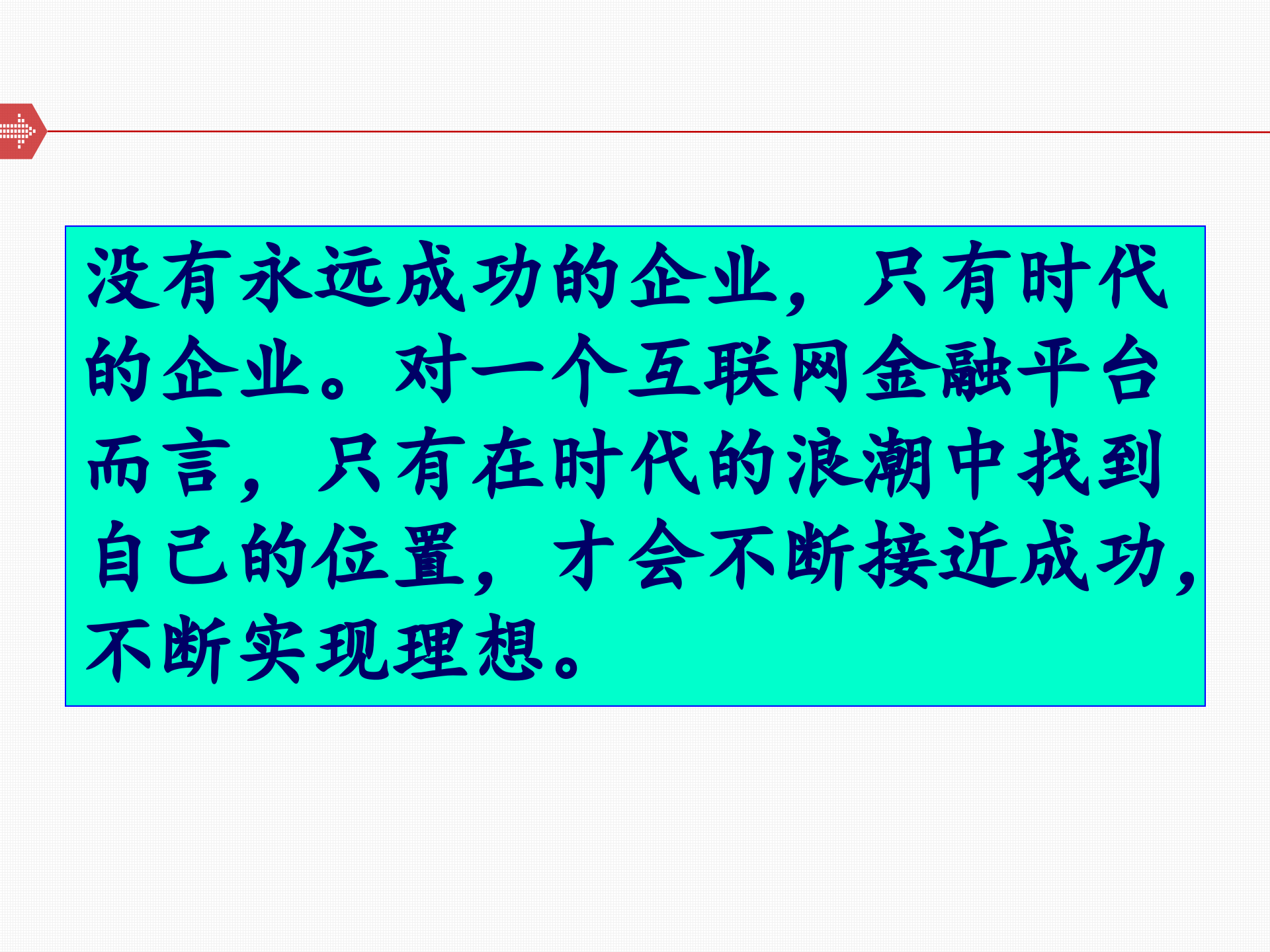 互联网金融3.0_ITIL之家(www.itilzj.com)_.PPTX 第2页