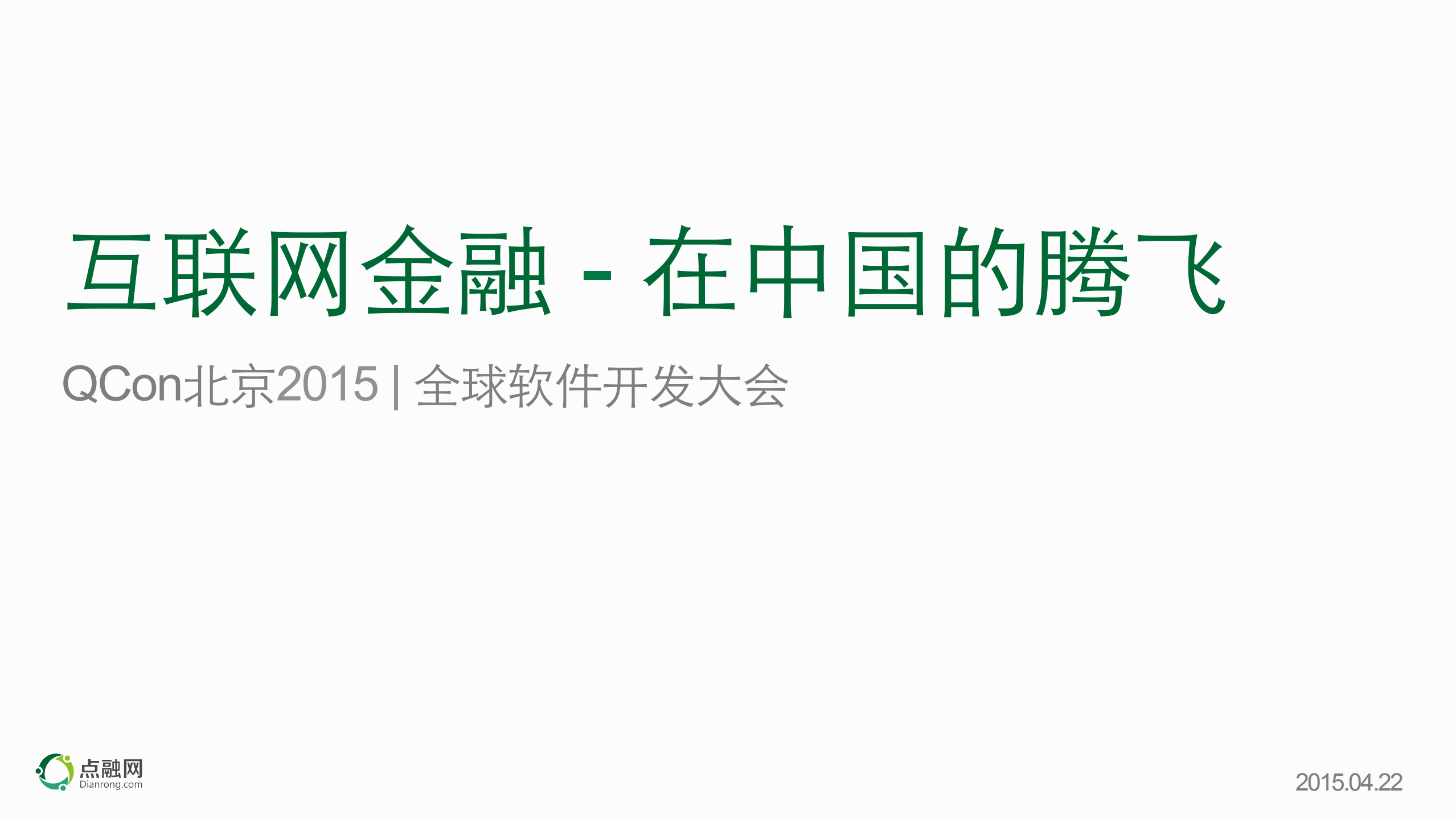 互联网金融_ITIL之家(www.itilzj.com)_.PDF 第1页