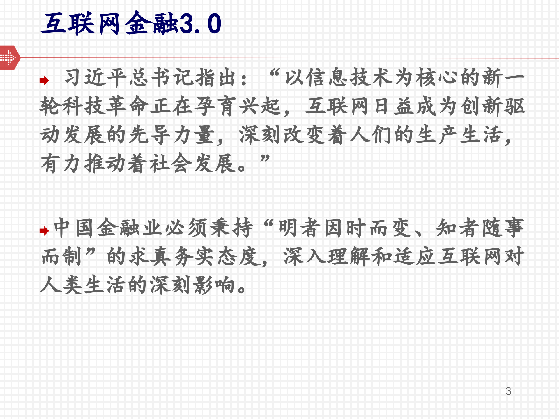 互联网金融3.0_ITIL之家(www.itilzj.com)_.PPTX 第3页