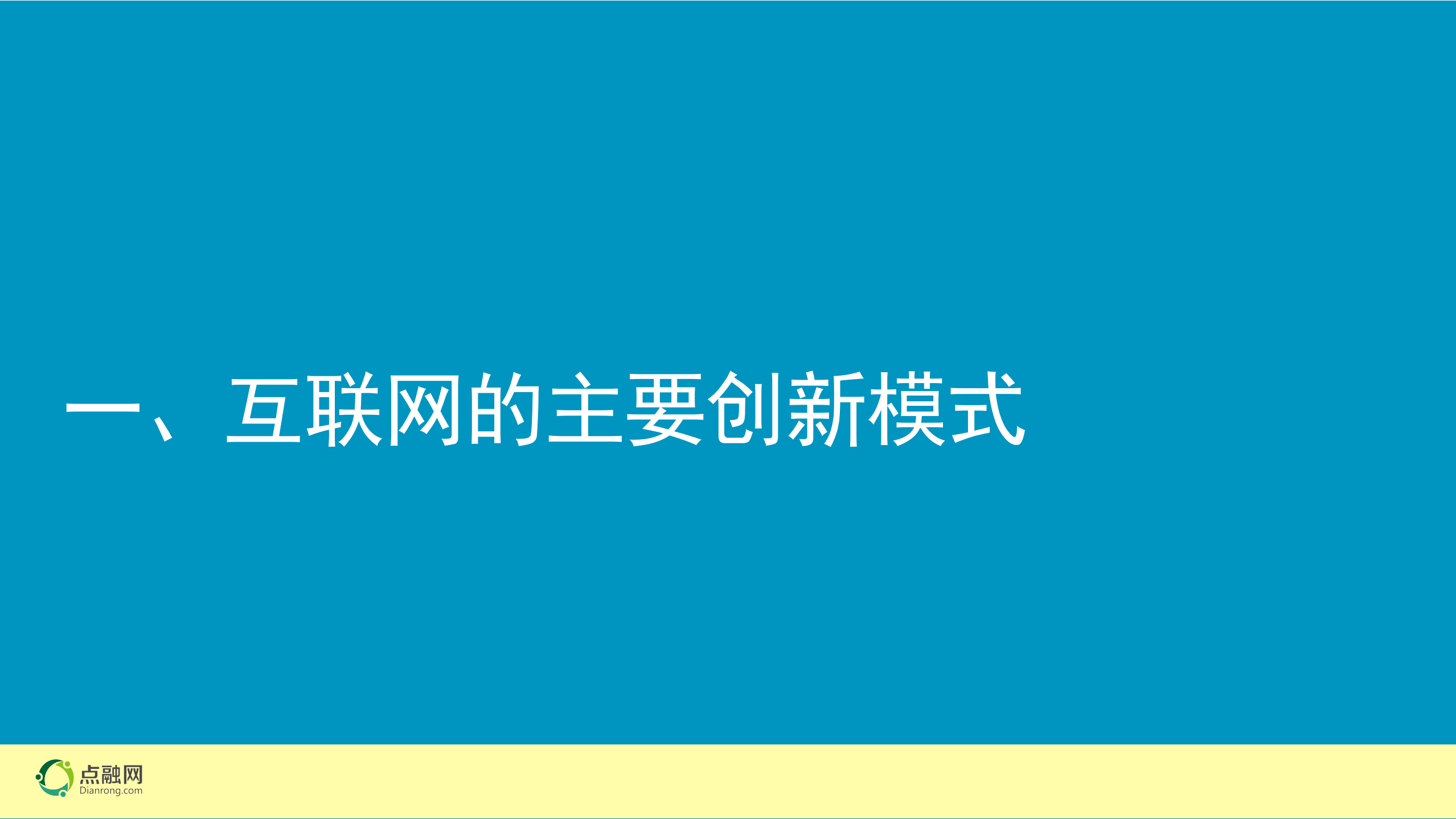 互联网金融_ITIL之家(www.itilzj.com)_.PDF 第2页