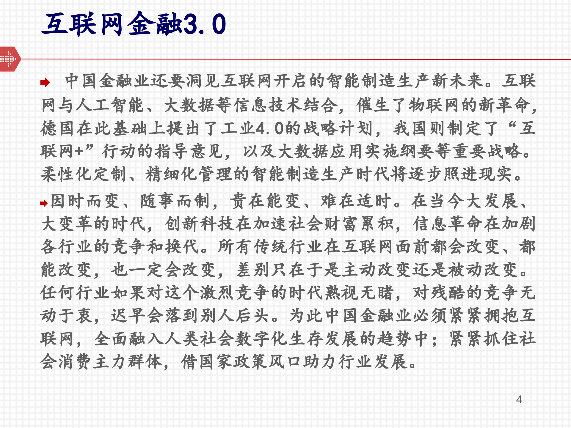 互联网金融3.0_ITIL之家(www.itilzj.com)_.PPTX 第4页