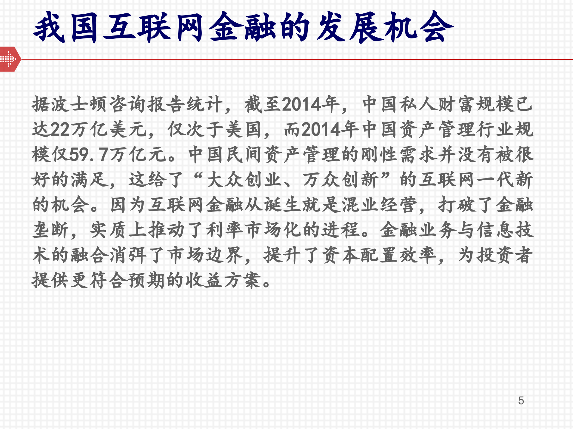 互联网金融3.0_ITIL之家(www.itilzj.com)_.PPTX 第5页