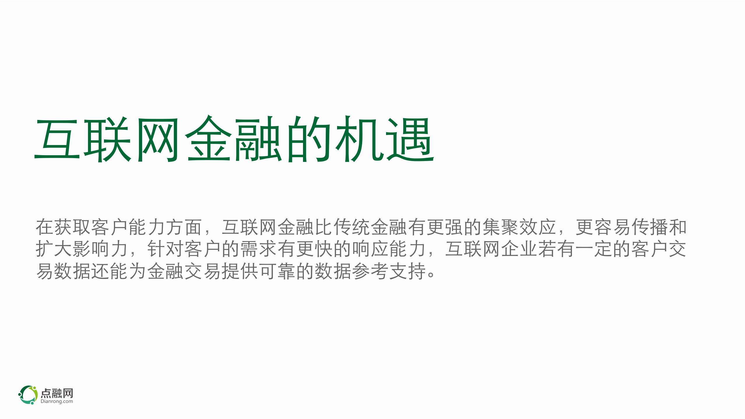 互联网金融_ITIL之家(www.itilzj.com)_.PDF 第3页