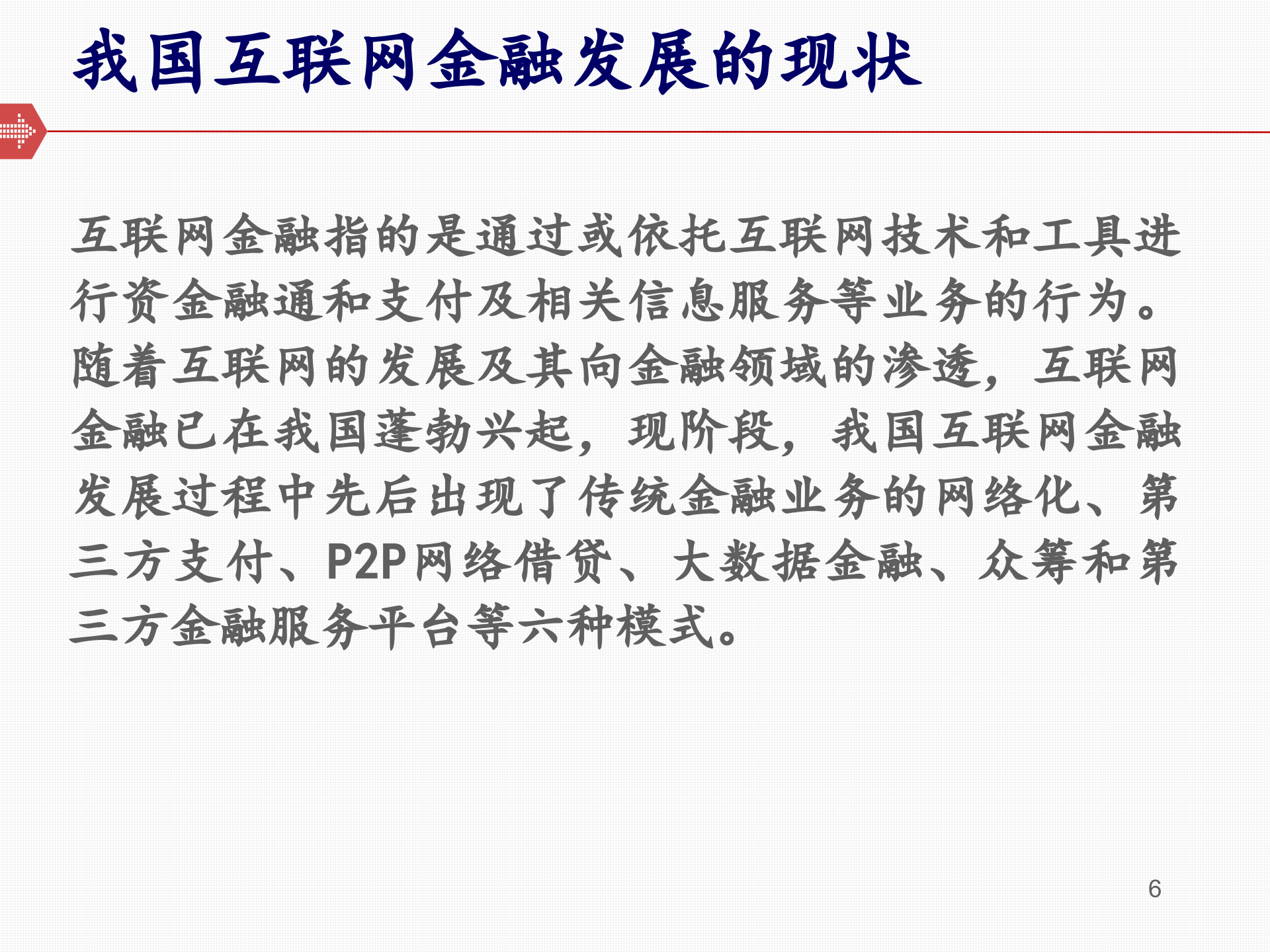 互联网金融3.0_ITIL之家(www.itilzj.com)_.PPTX 第6页