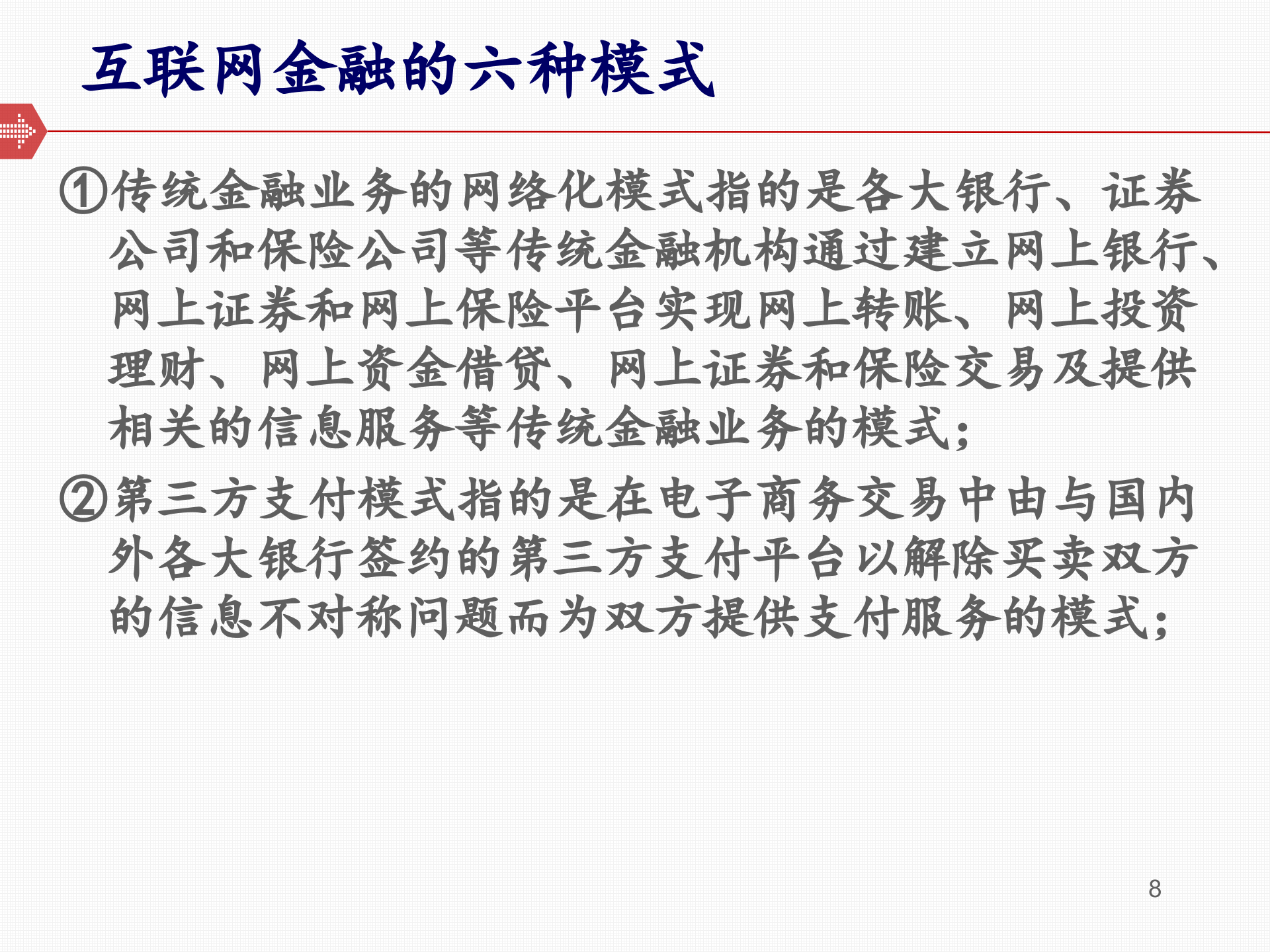 互联网金融3.0_ITIL之家(www.itilzj.com)_.PPTX 第8页