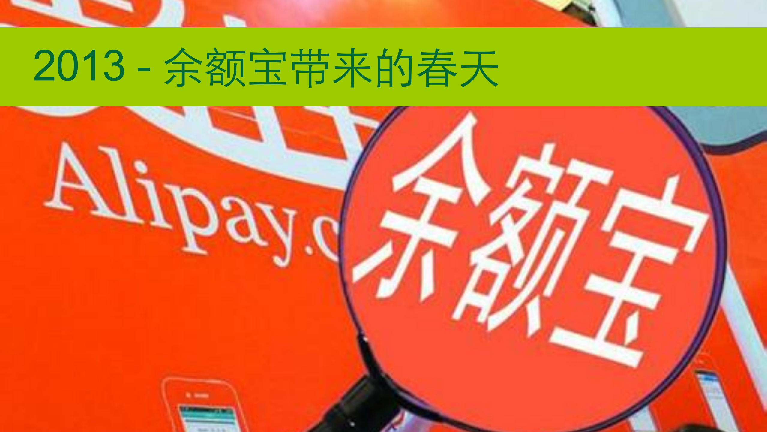 互联网金融_ITIL之家(www.itilzj.com)_.PDF 第7页