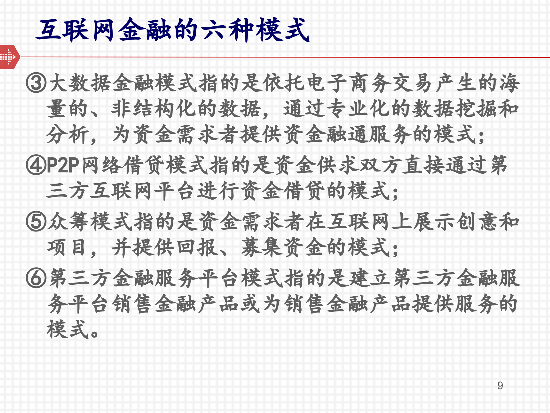 互联网金融3.0_ITIL之家(www.itilzj.com)_.PPTX 第9页