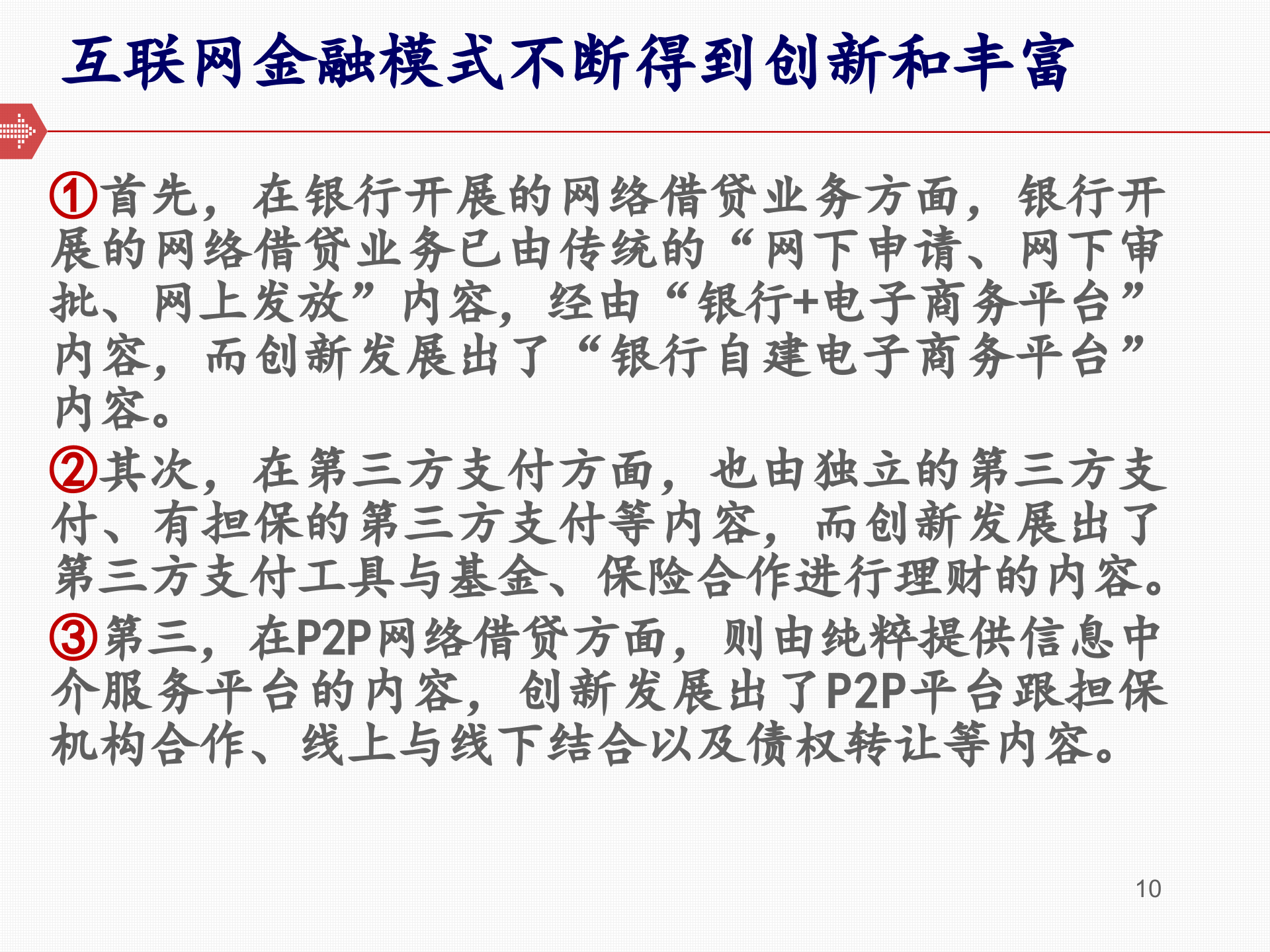 互联网金融3.0_ITIL之家(www.itilzj.com)_.PPTX 第10页