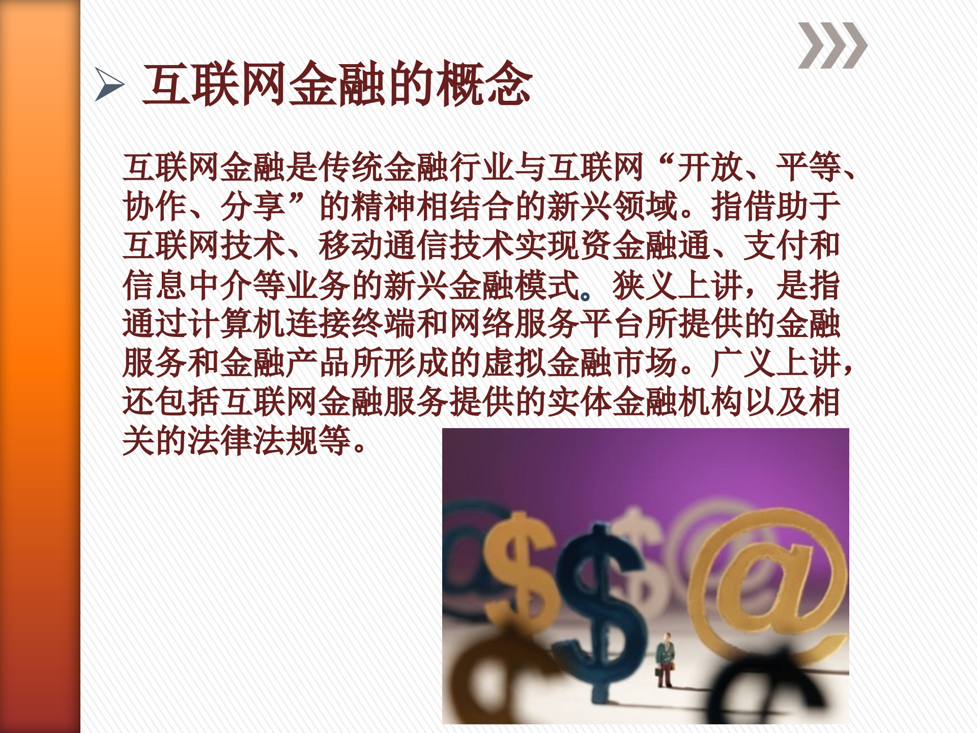 互联网金融VS传统金融_ITIL之家(www.itilzj.com)_.PPTX 第3页
