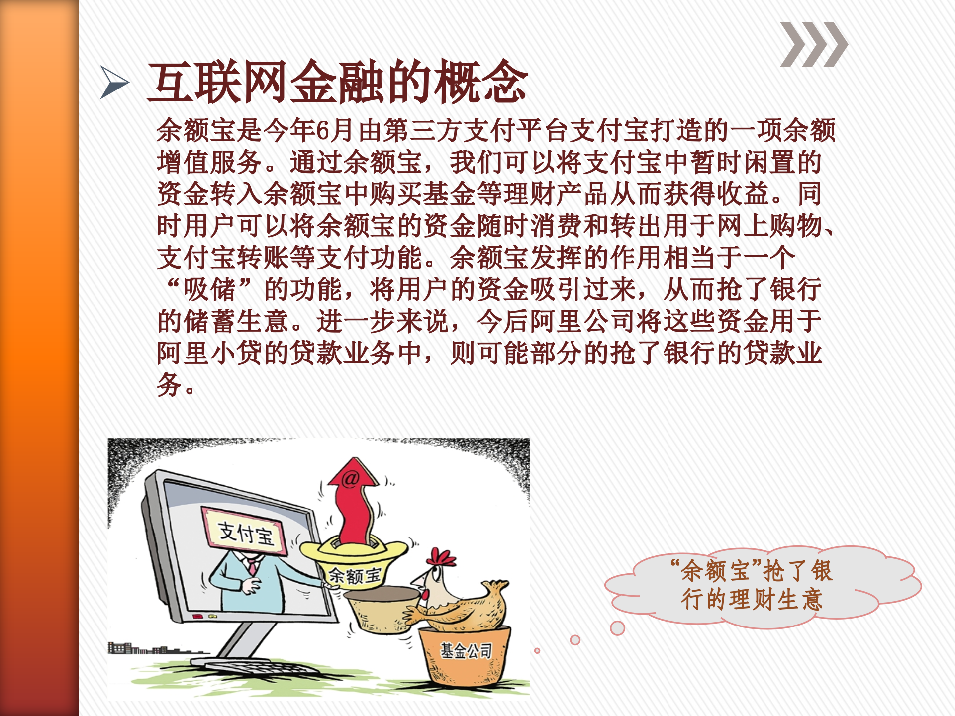 互联网金融VS传统金融_ITIL之家(www.itilzj.com)_.PPTX 第4页