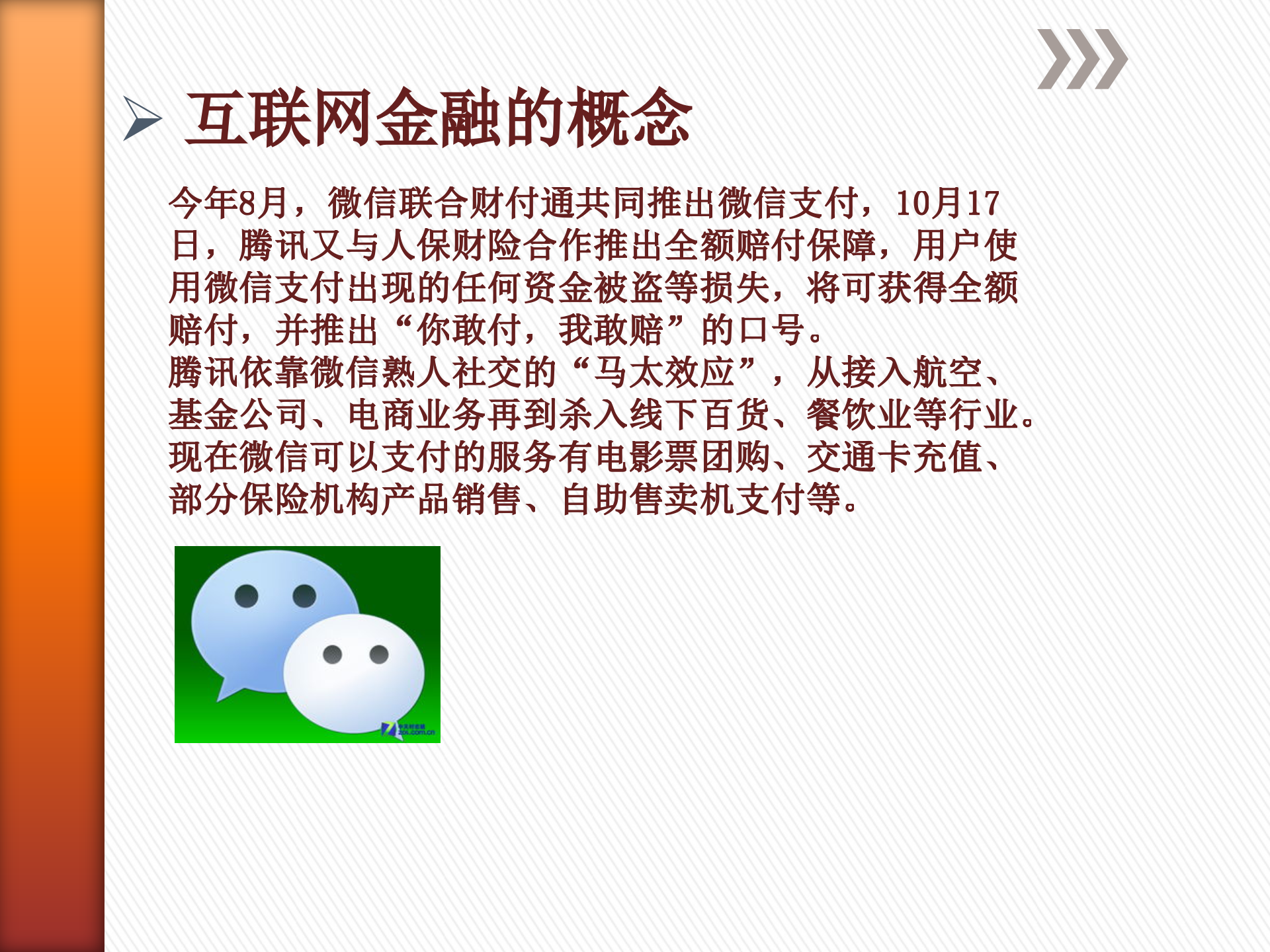 互联网金融VS传统金融_ITIL之家(www.itilzj.com)_.PPTX 第5页