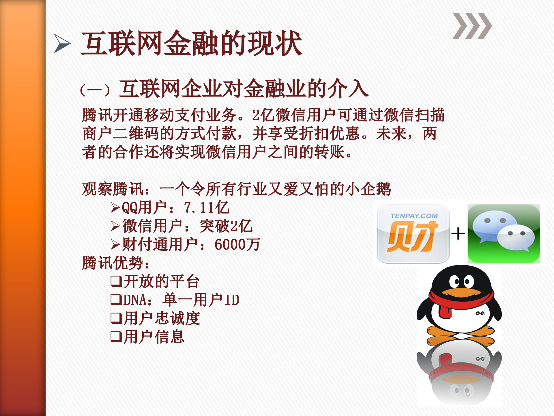 互联网金融VS传统金融_ITIL之家(www.itilzj.com)_.PPTX 第6页