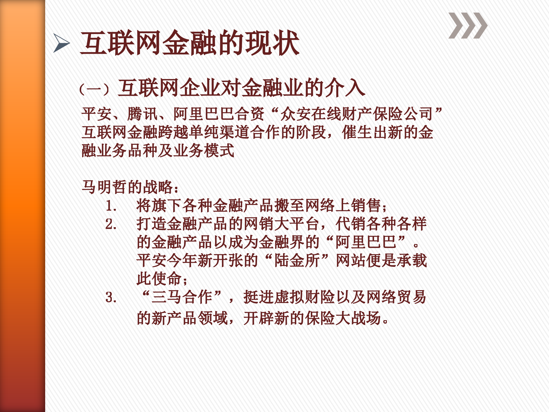 互联网金融VS传统金融_ITIL之家(www.itilzj.com)_.PPTX 第7页