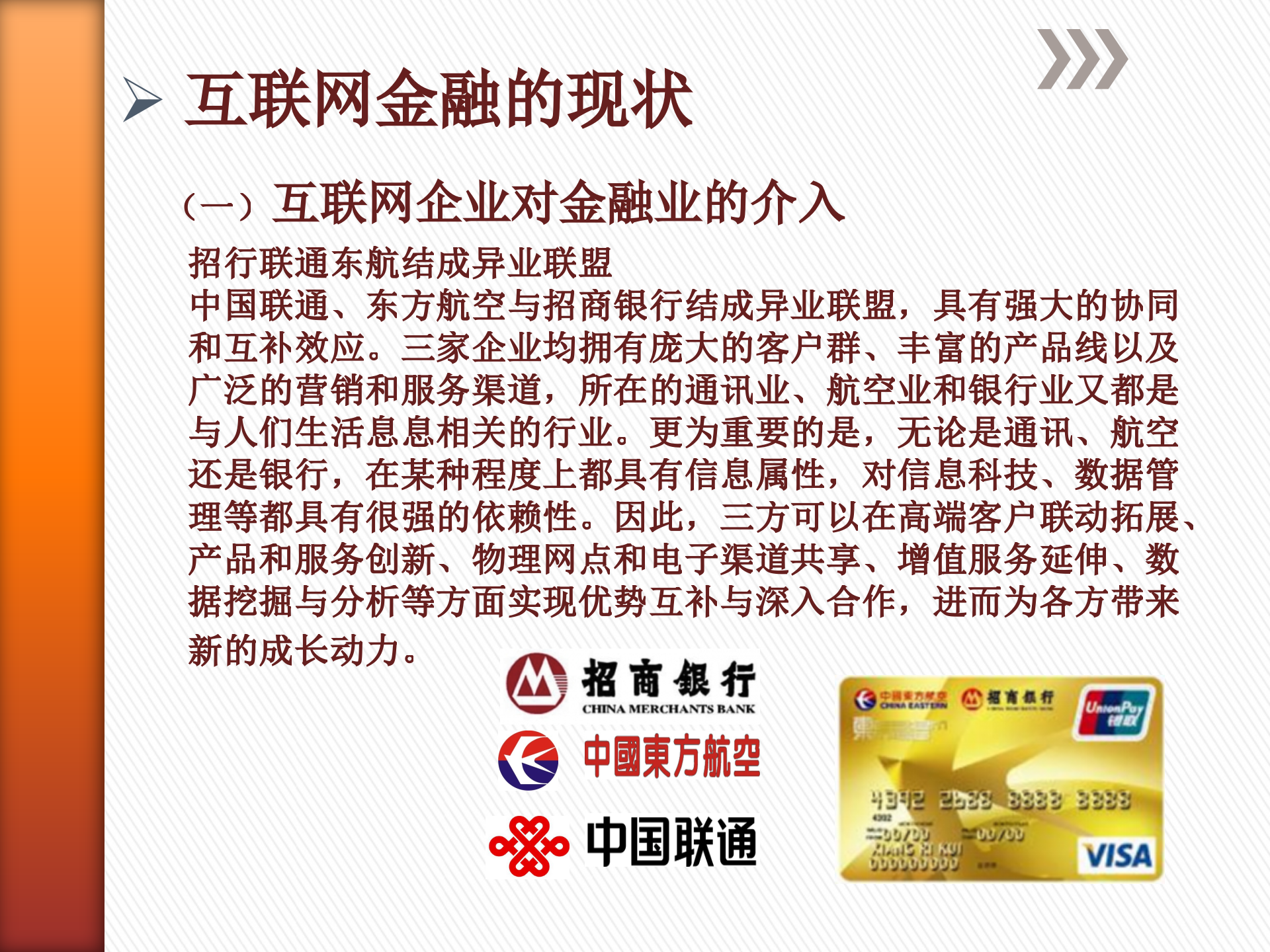 互联网金融VS传统金融_ITIL之家(www.itilzj.com)_.PPTX 第8页