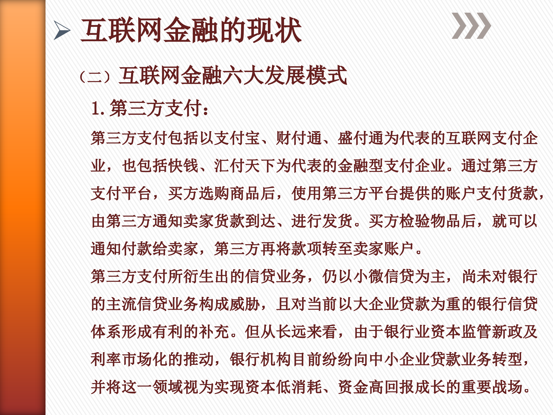 互联网金融VS传统金融_ITIL之家(www.itilzj.com)_.PPTX 第10页