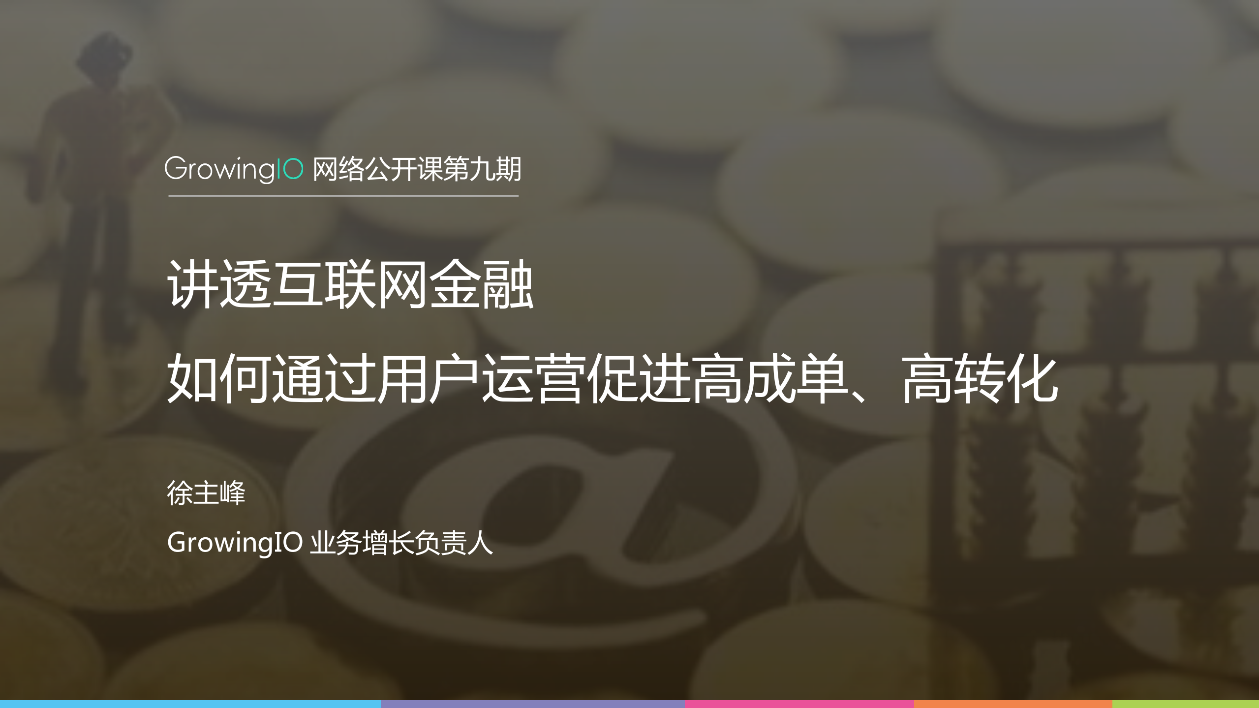 互联网金融如何促进高成单、高转化_ITIL之家(www.itilzj.com)_.PDF 第1页
