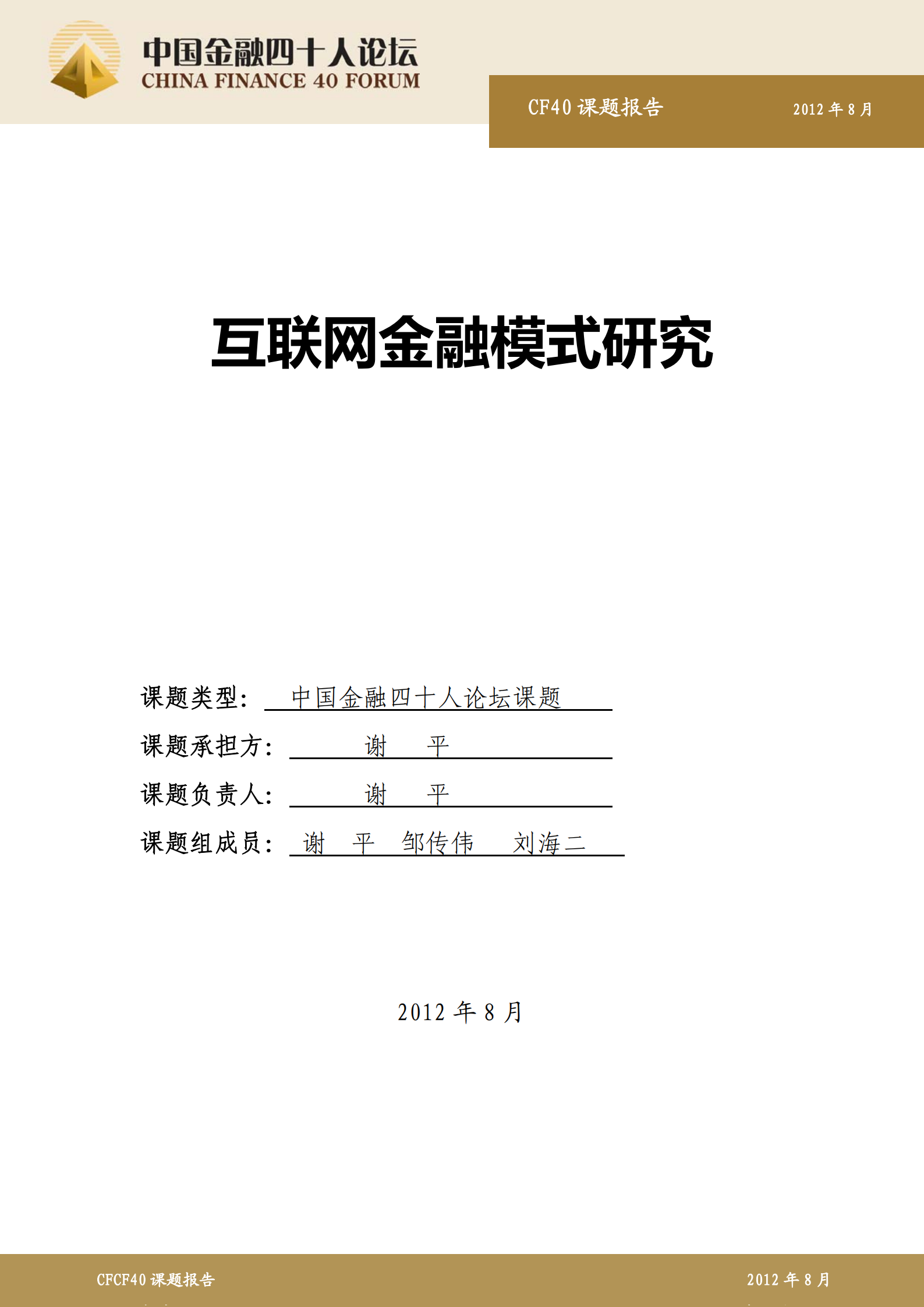 互联网金融模式研究_ITIL之家(www.itilzj.com)_.PDF 第1页