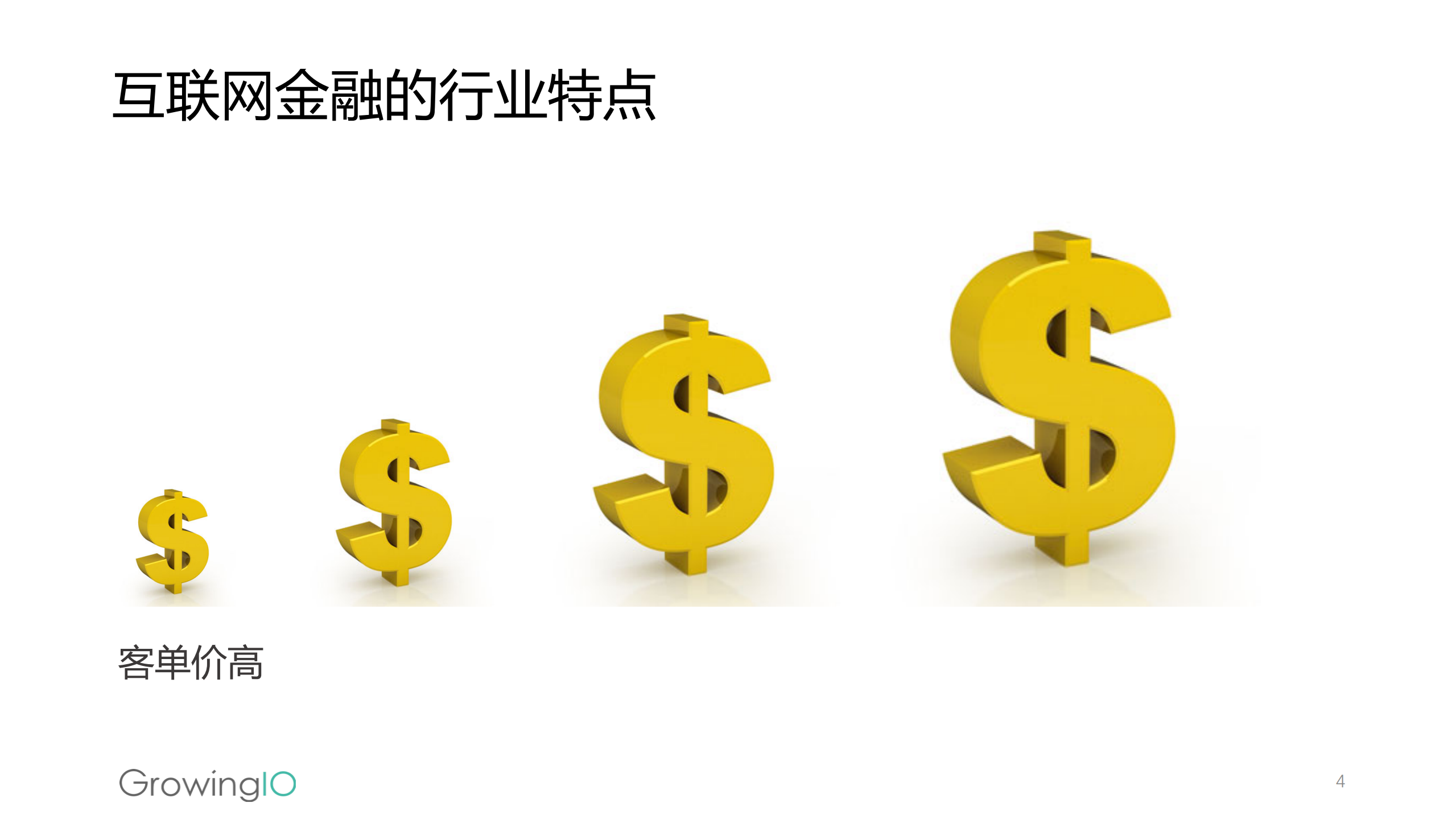 互联网金融如何促进高成单、高转化_ITIL之家(www.itilzj.com)_.PDF 第5页