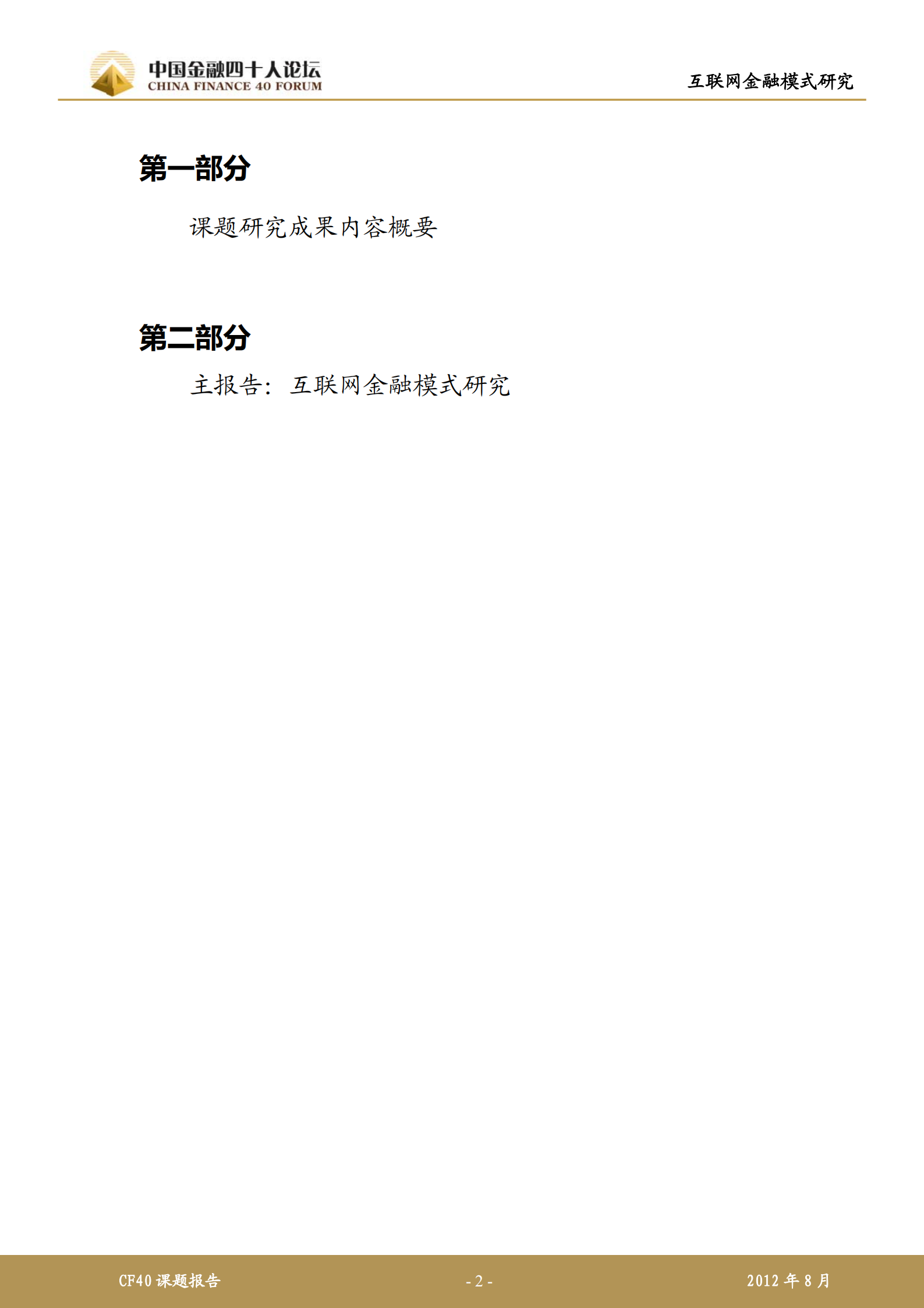 互联网金融模式研究_ITIL之家(www.itilzj.com)_.PDF 第2页
