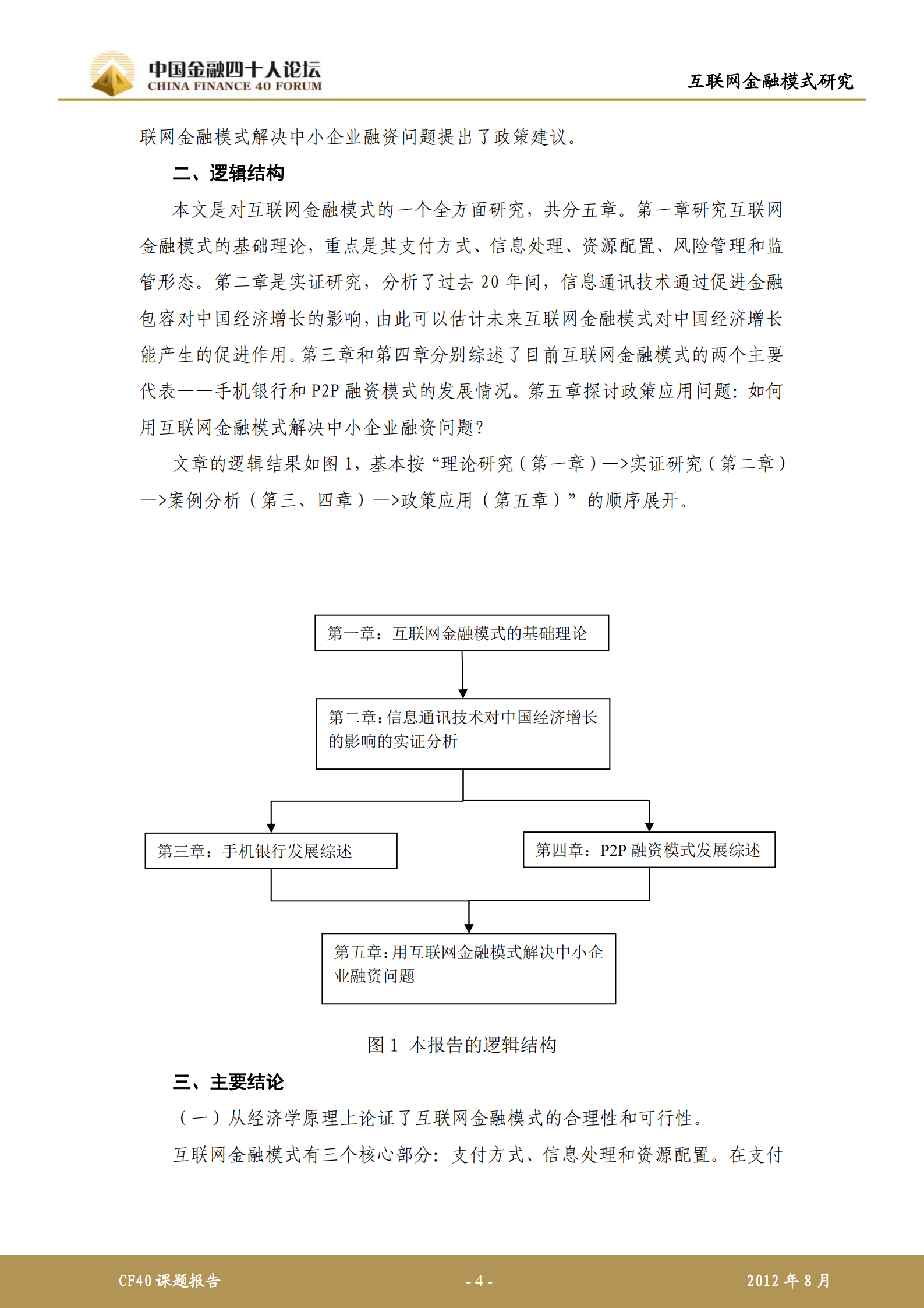 互联网金融模式研究_ITIL之家(www.itilzj.com)_.PDF 第4页