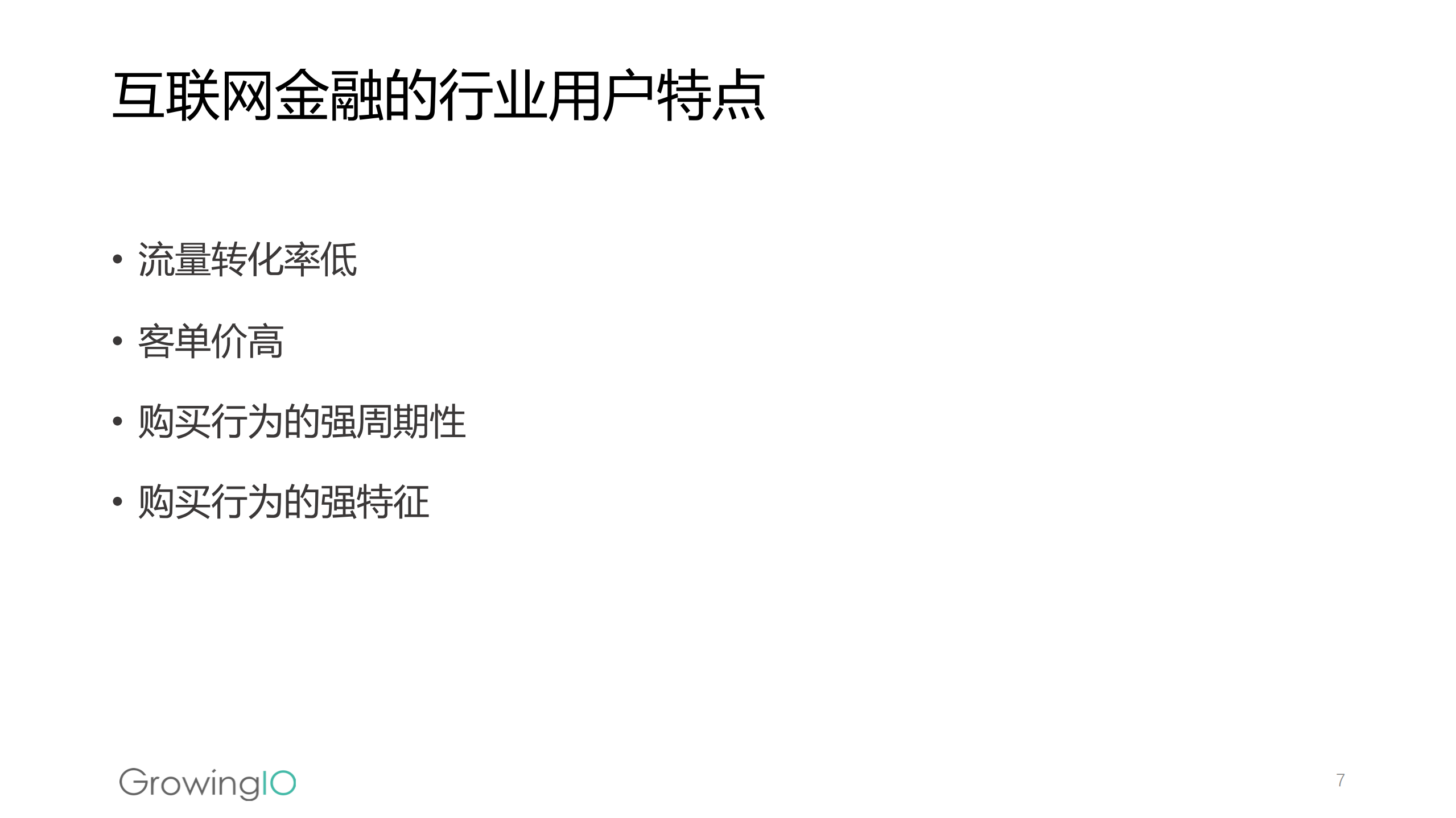 互联网金融如何促进高成单、高转化_ITIL之家(www.itilzj.com)_.PDF 第8页