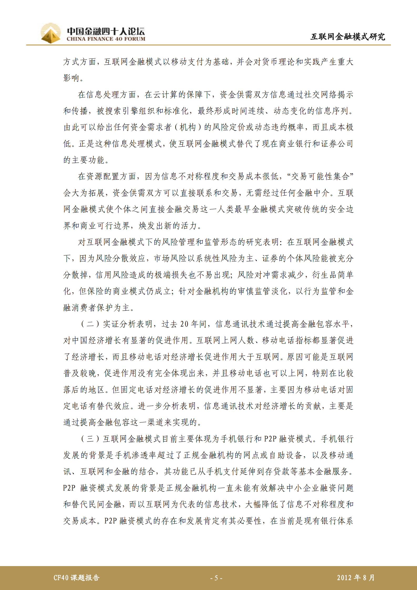 互联网金融模式研究_ITIL之家(www.itilzj.com)_.PDF 第5页
