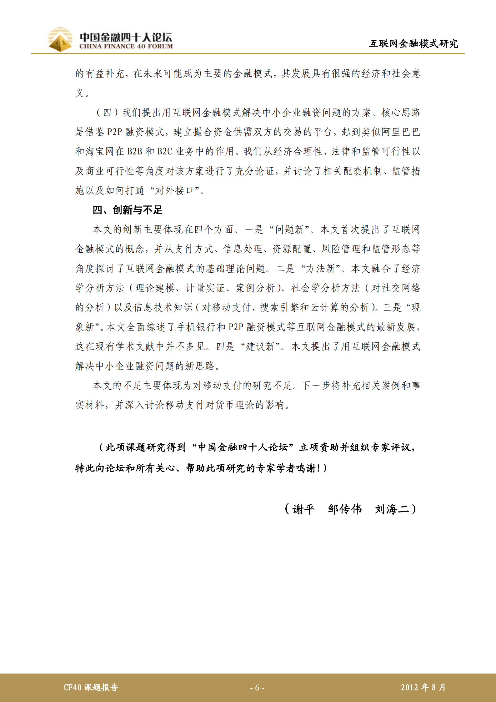 互联网金融模式研究_ITIL之家(www.itilzj.com)_.PDF 第6页