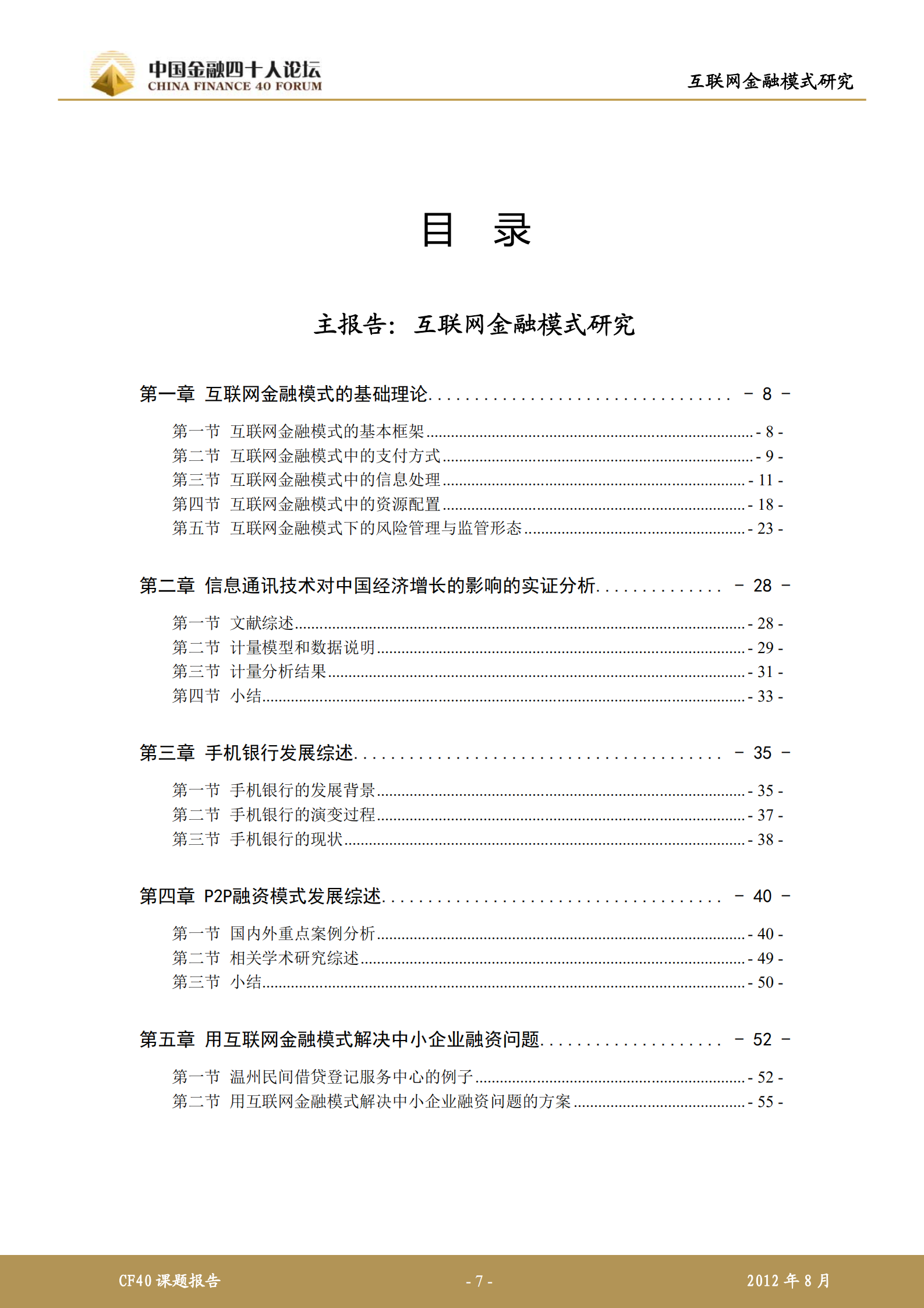 互联网金融模式研究_ITIL之家(www.itilzj.com)_.PDF 第7页
