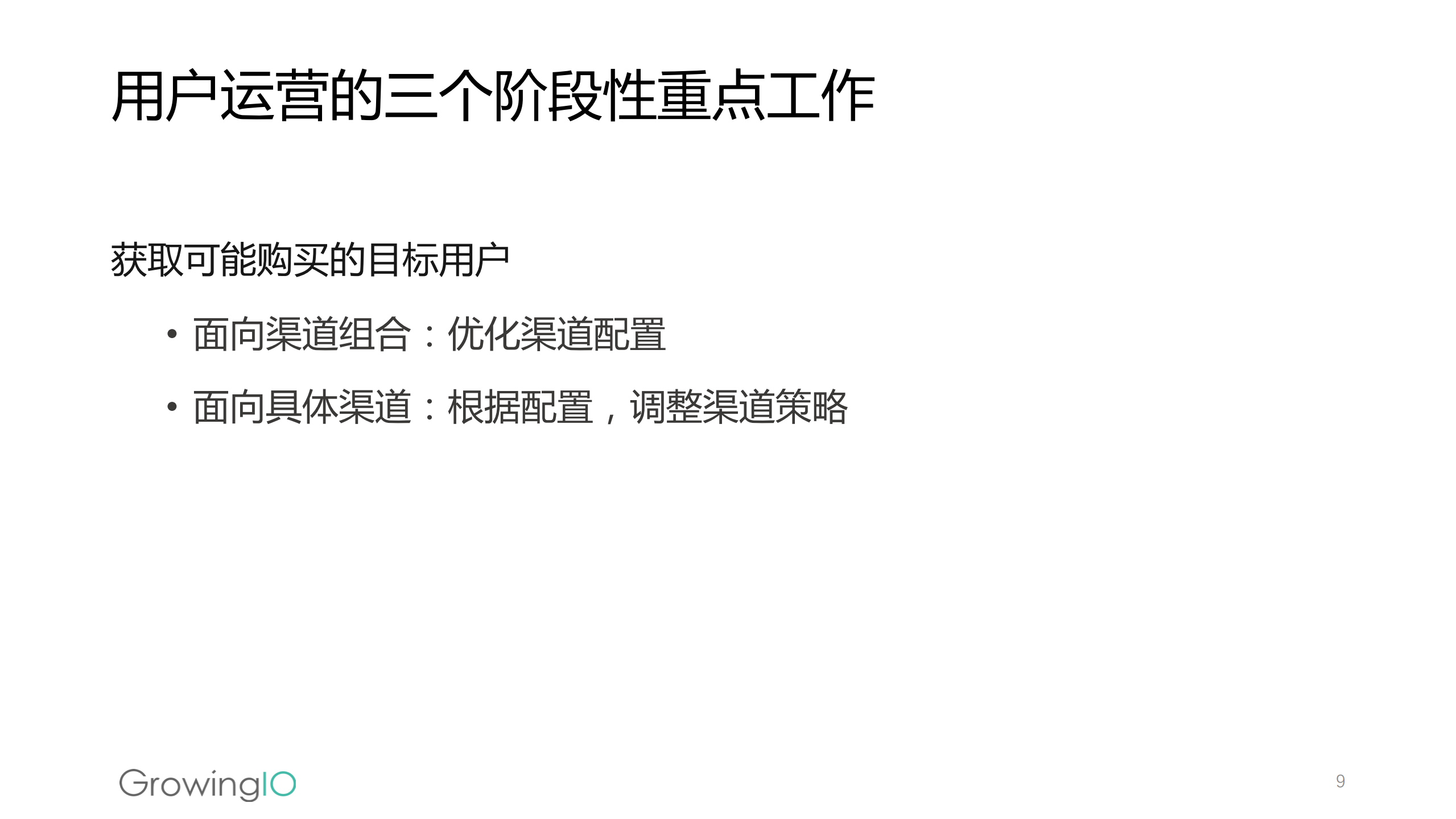 互联网金融如何促进高成单、高转化_ITIL之家(www.itilzj.com)_.PDF 第10页