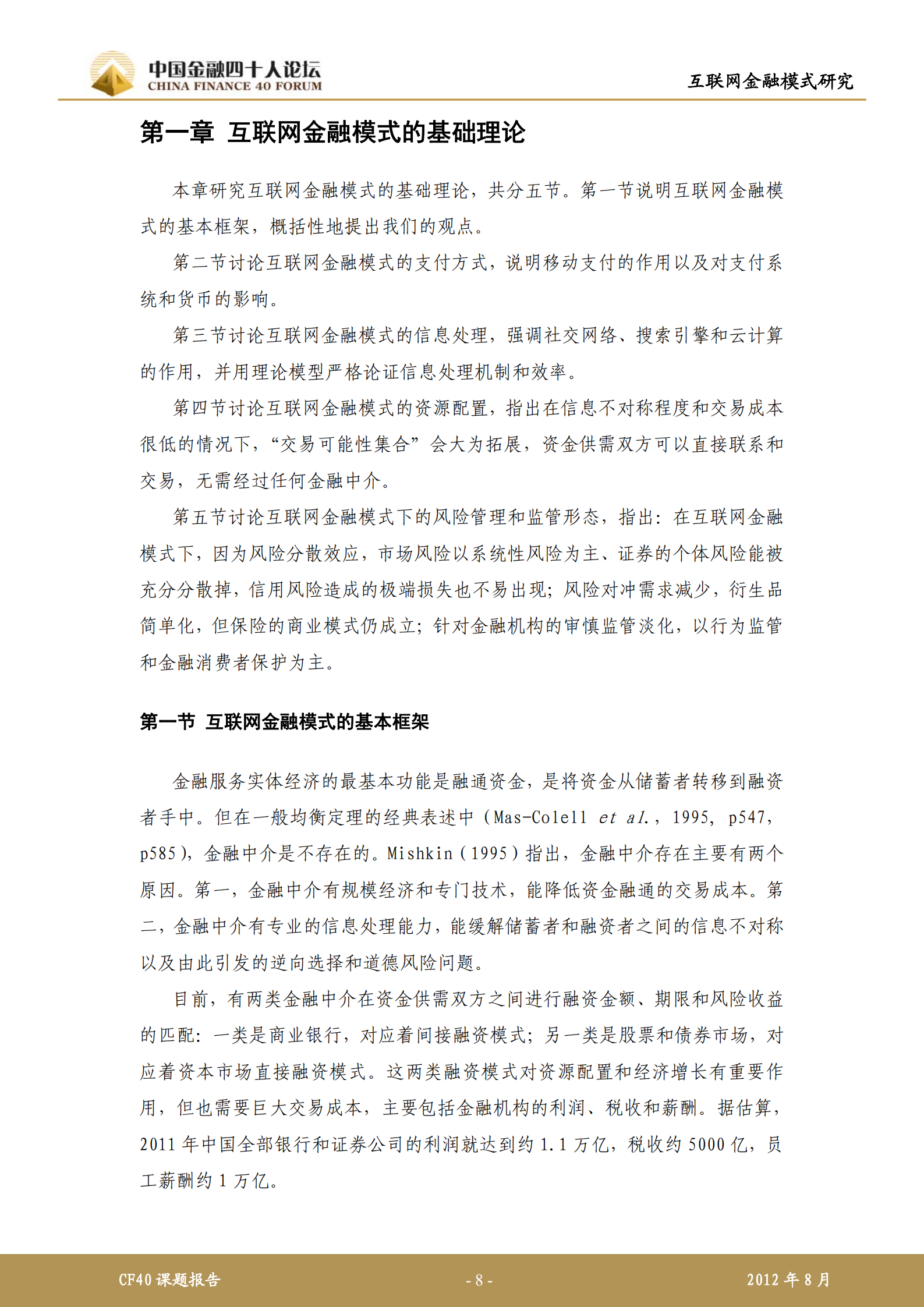 互联网金融模式研究_ITIL之家(www.itilzj.com)_.PDF 第8页