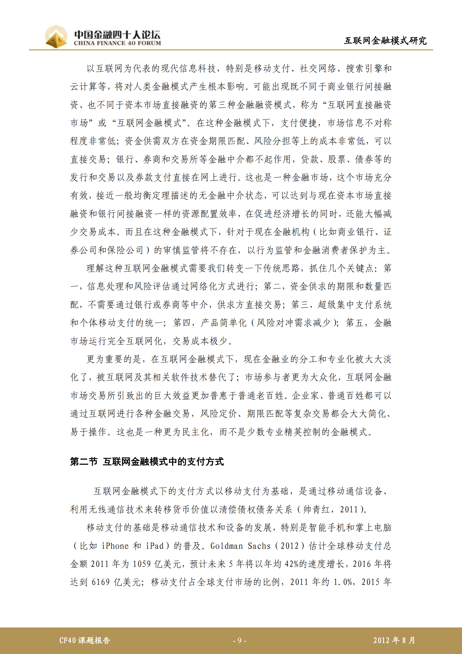 互联网金融模式研究_ITIL之家(www.itilzj.com)_.PDF 第9页