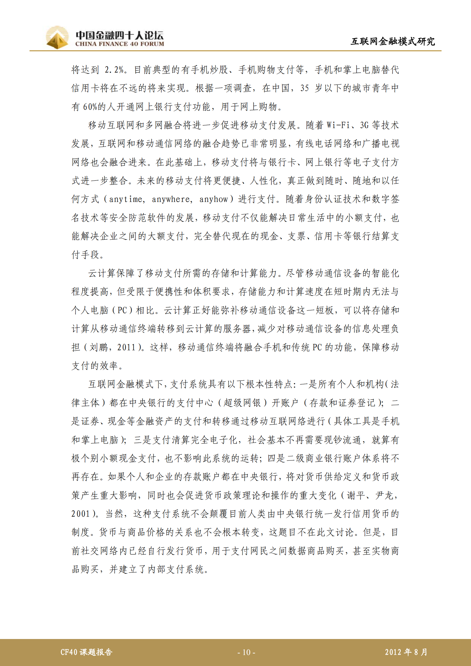 互联网金融模式研究_ITIL之家(www.itilzj.com)_.PDF 第10页